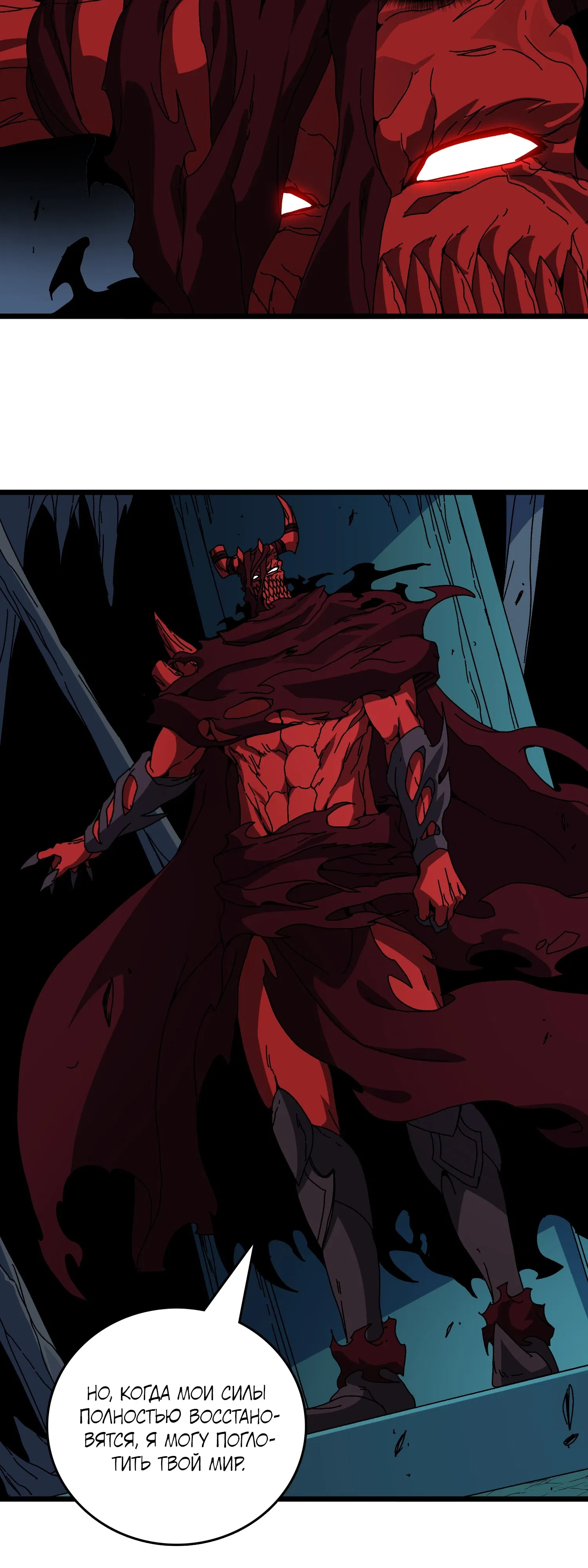 Манга Я перевоплотился в могущественного дракона для сокрушения мира! - Глава 86 Страница 5