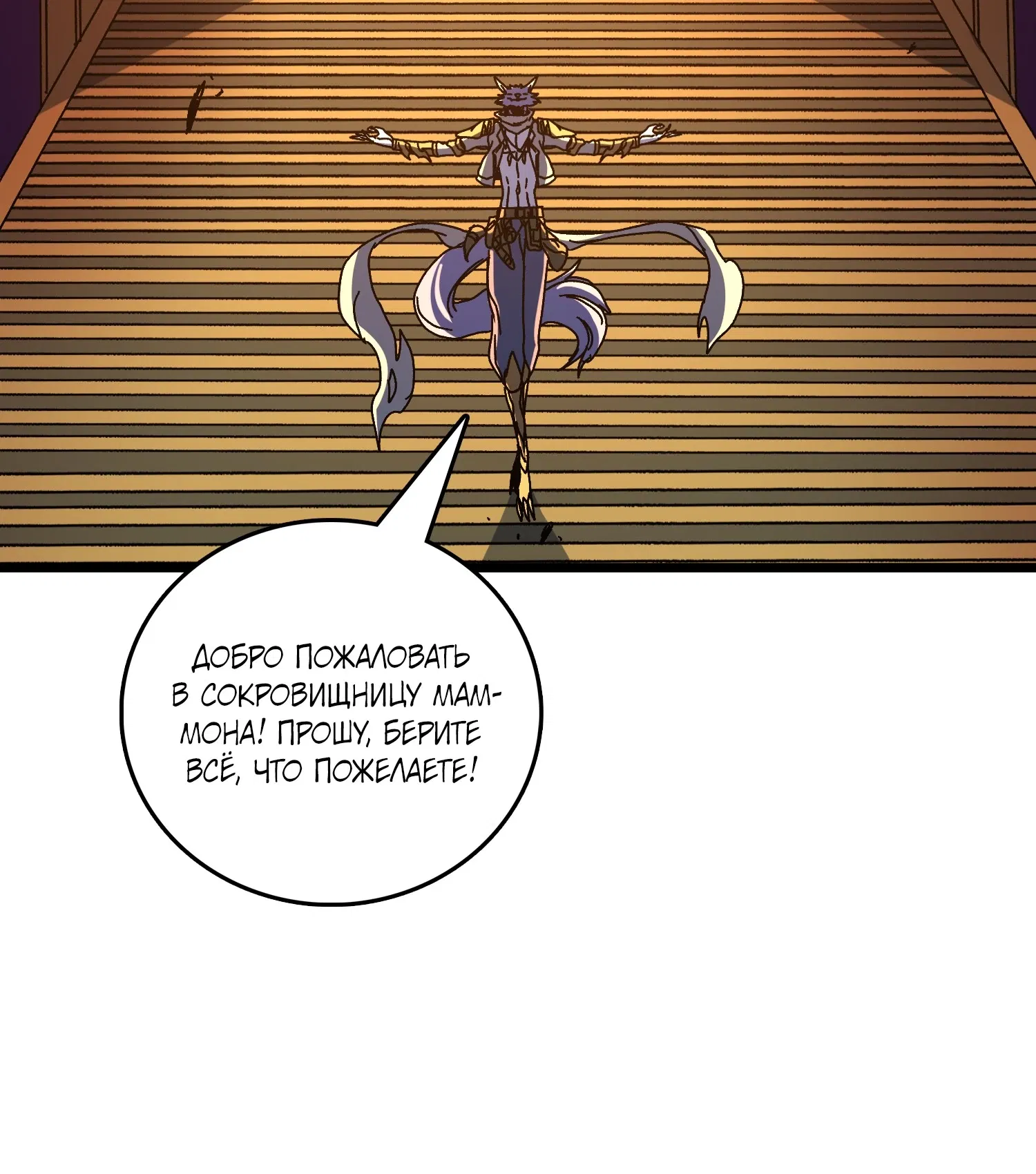 Манга Я перевоплотился в могущественного дракона для сокрушения мира! - Глава 86 Страница 29