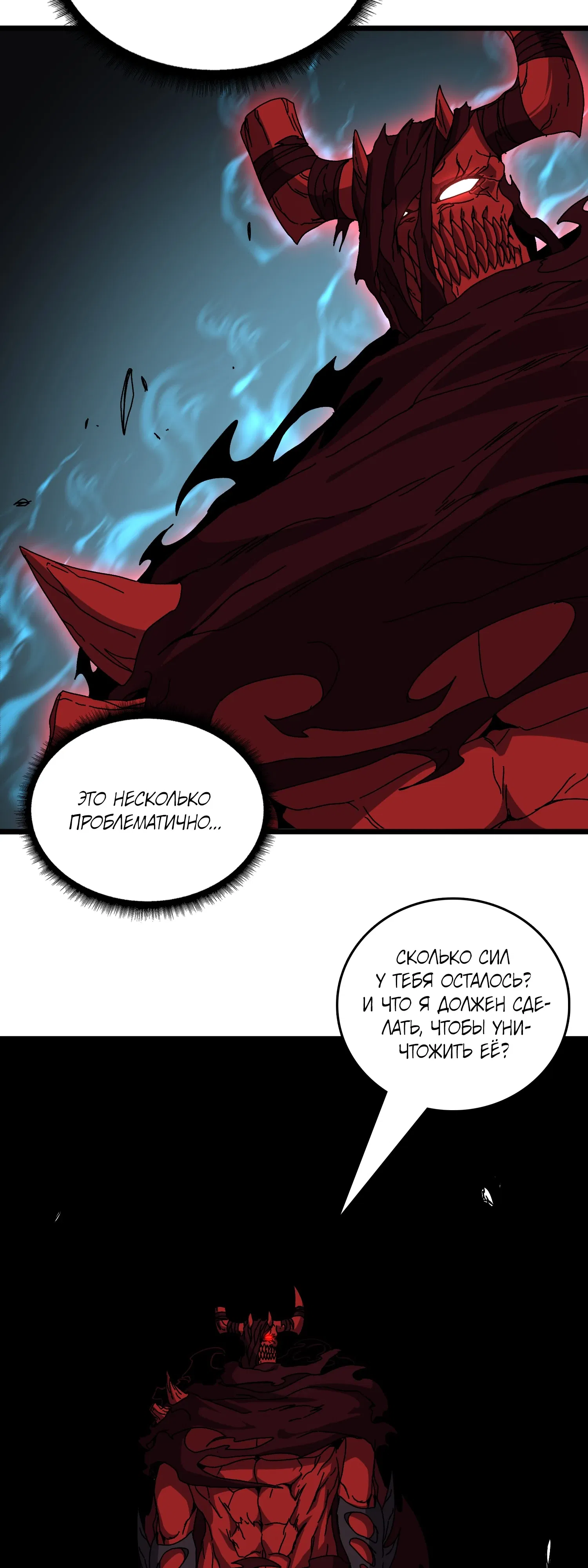 Манга Я перевоплотился в могущественного дракона для сокрушения мира! - Глава 86 Страница 9