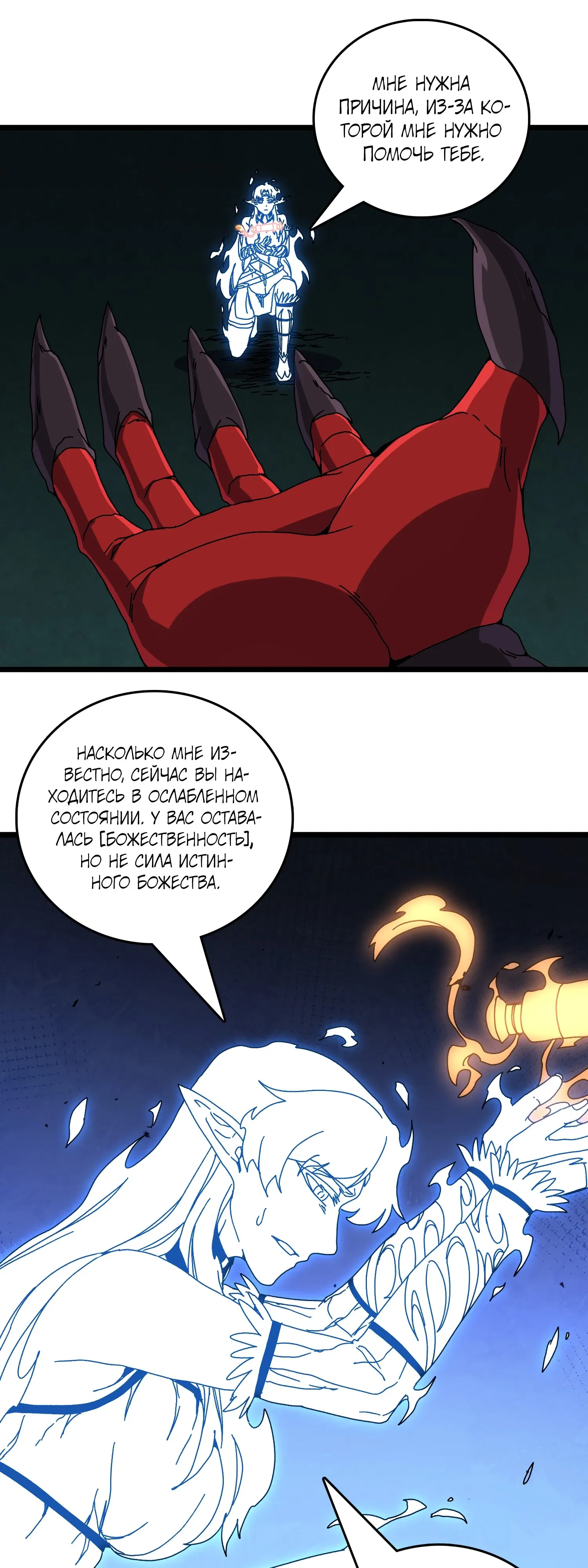 Манга Я перевоплотился в могущественного дракона для сокрушения мира! - Глава 86 Страница 6