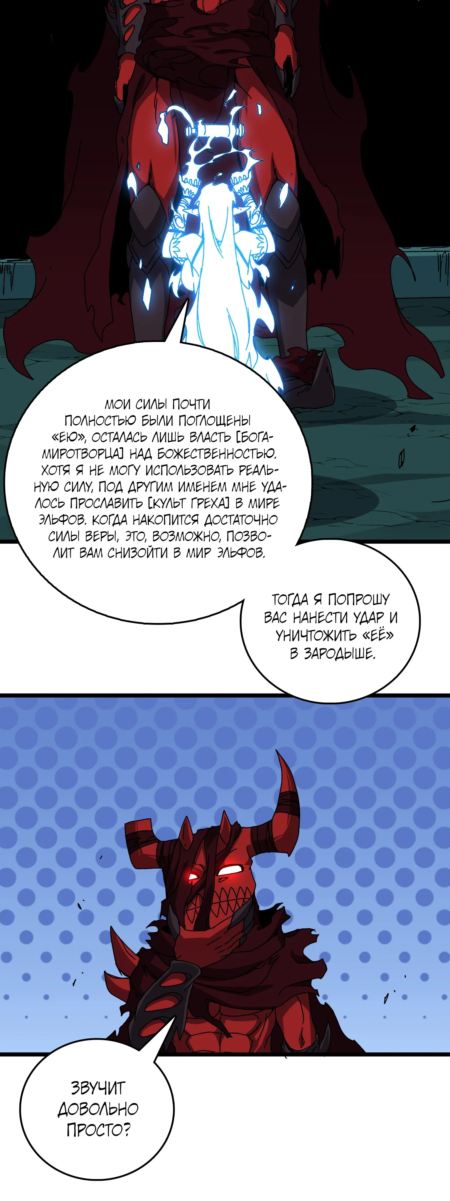 Манга Я перевоплотился в могущественного дракона для сокрушения мира! - Глава 86 Страница 10