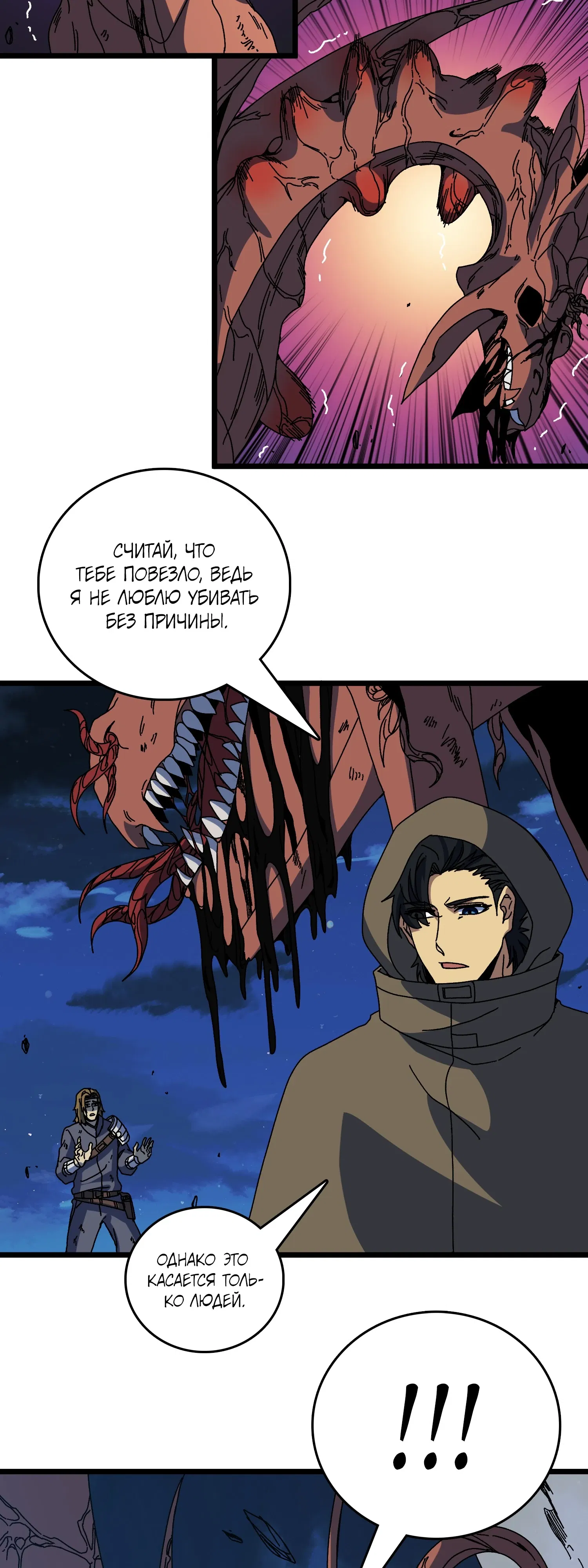 Манга Я перевоплотился в могущественного дракона для сокрушения мира! - Глава 91 Страница 8