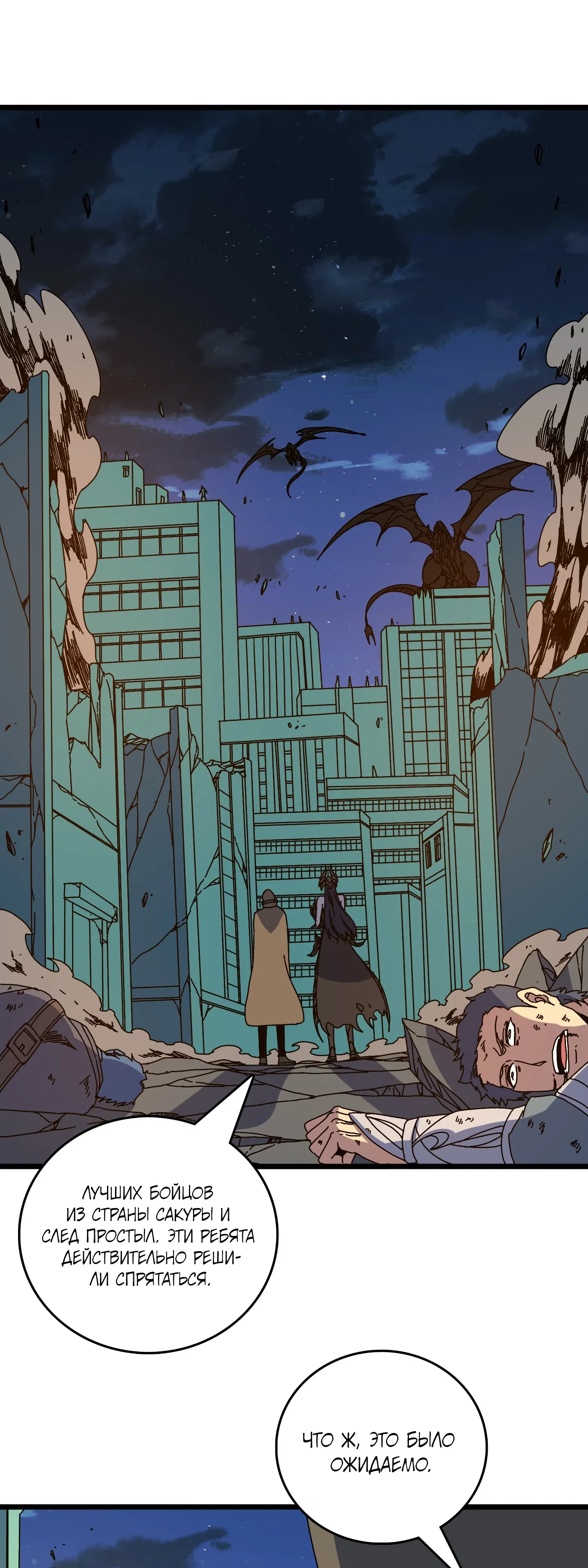 Манга Я перевоплотился в могущественного дракона для сокрушения мира! - Глава 91 Страница 1