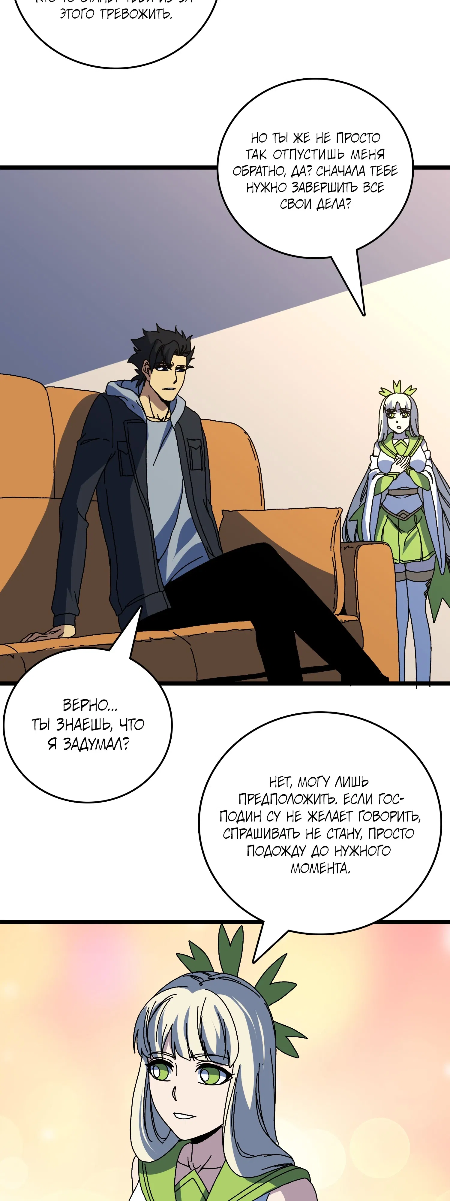 Манга Я перевоплотился в могущественного дракона для сокрушения мира! - Глава 91 Страница 30