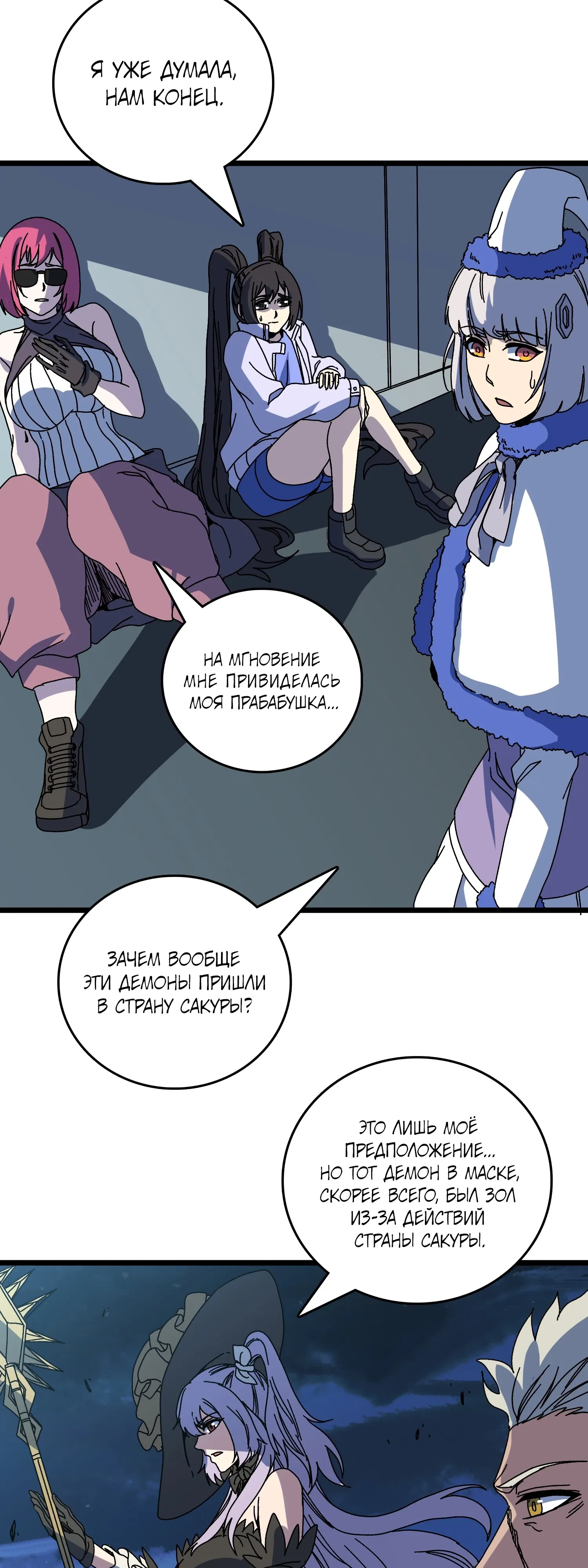 Манга Я перевоплотился в могущественного дракона для сокрушения мира! - Глава 91 Страница 13