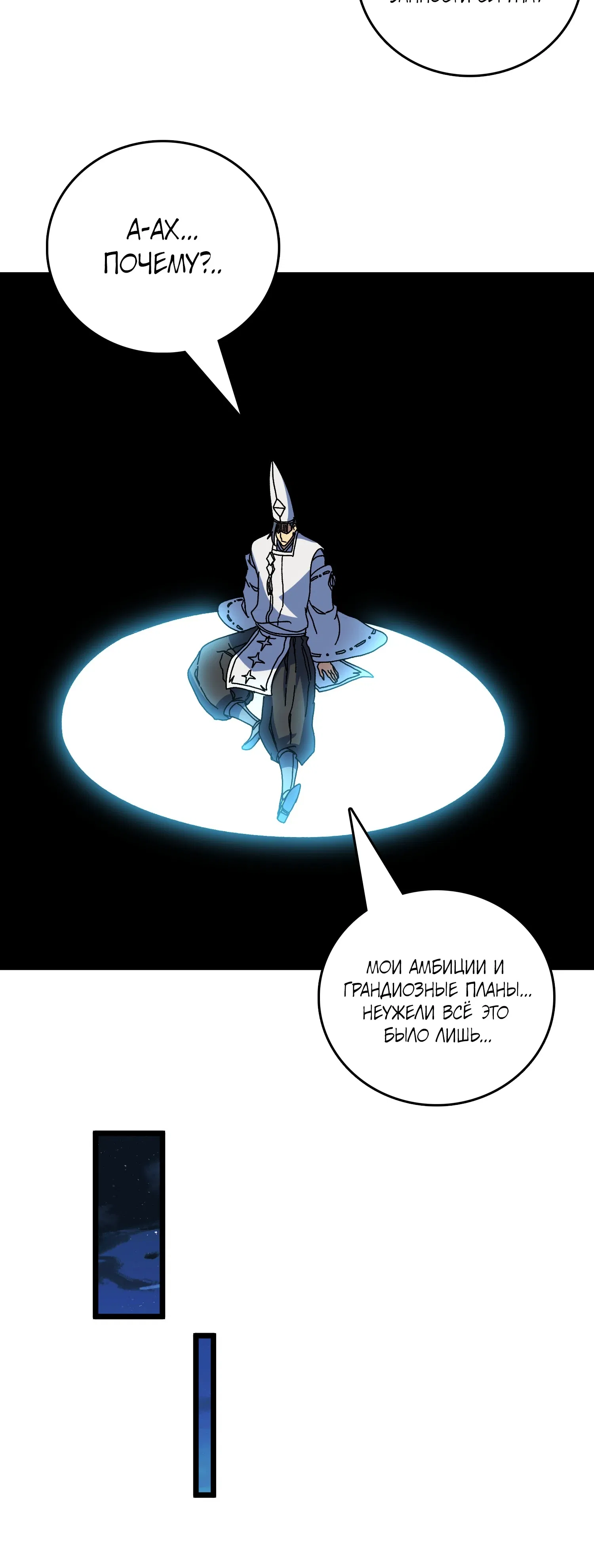 Манга Я перевоплотился в могущественного дракона для сокрушения мира! - Глава 91 Страница 23