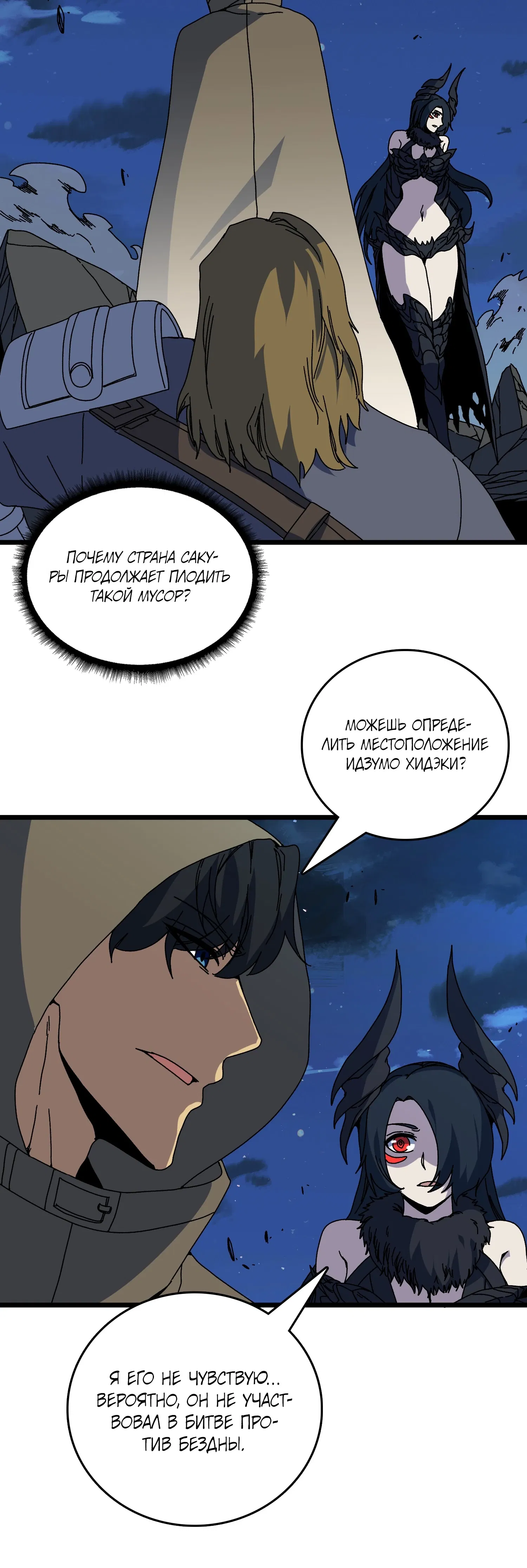 Манга Я перевоплотился в могущественного дракона для сокрушения мира! - Глава 91 Страница 5