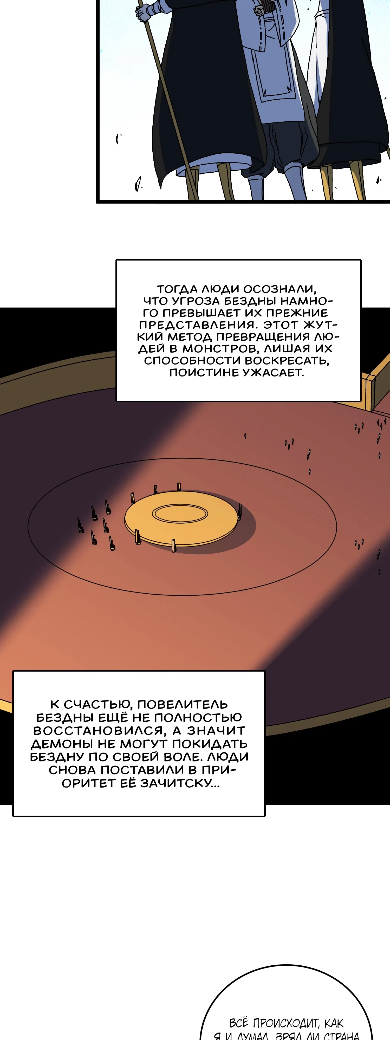 Манга Я перевоплотился в могущественного дракона для сокрушения мира! - Глава 91 Страница 25