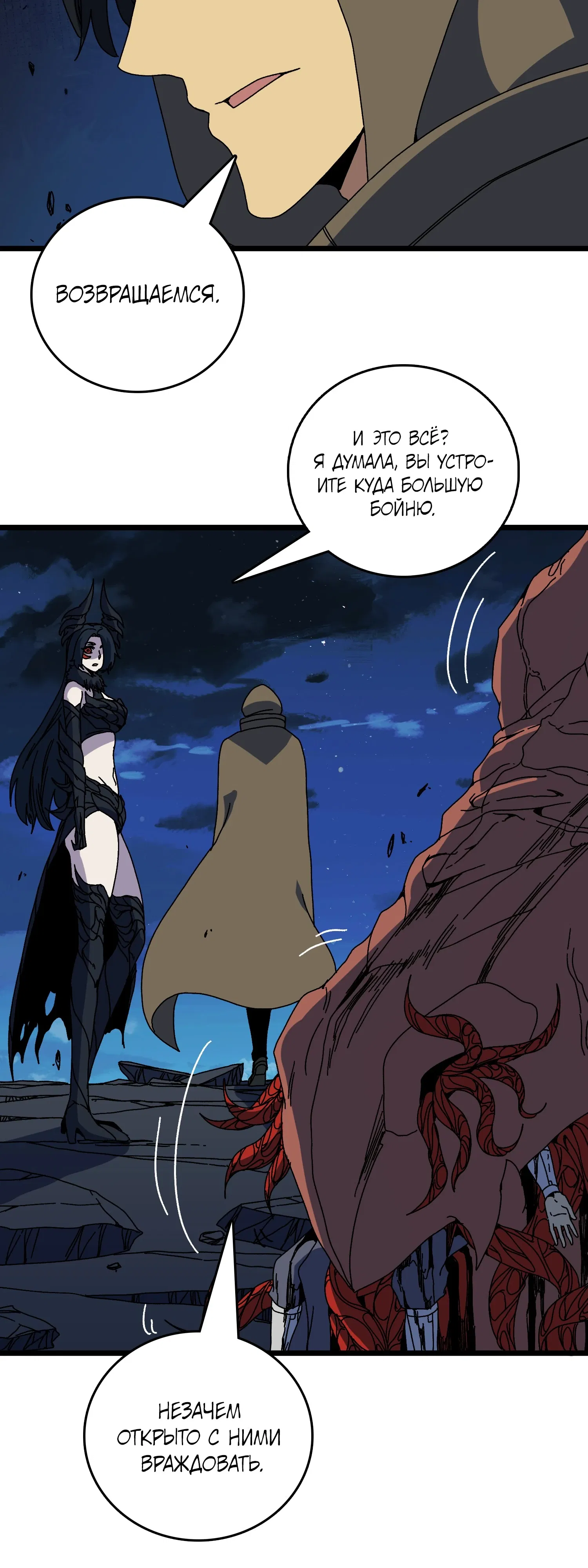 Манга Я перевоплотился в могущественного дракона для сокрушения мира! - Глава 91 Страница 10