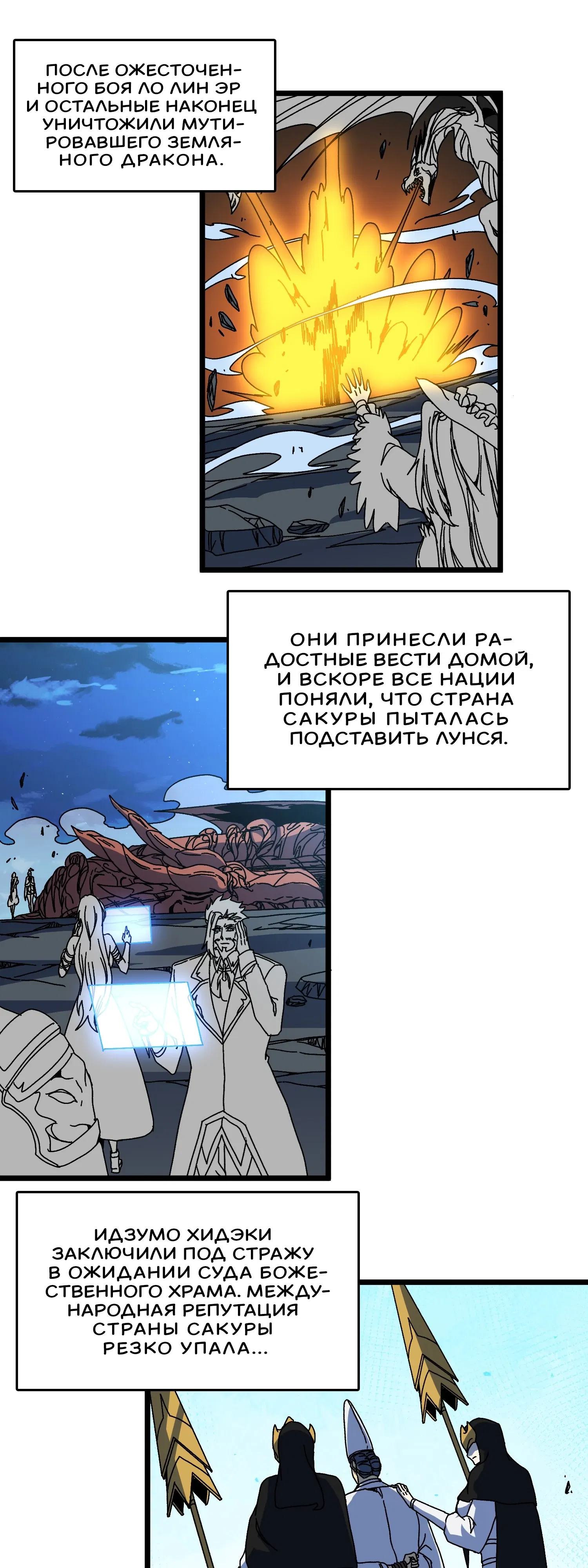 Манга Я перевоплотился в могущественного дракона для сокрушения мира! - Глава 91 Страница 24