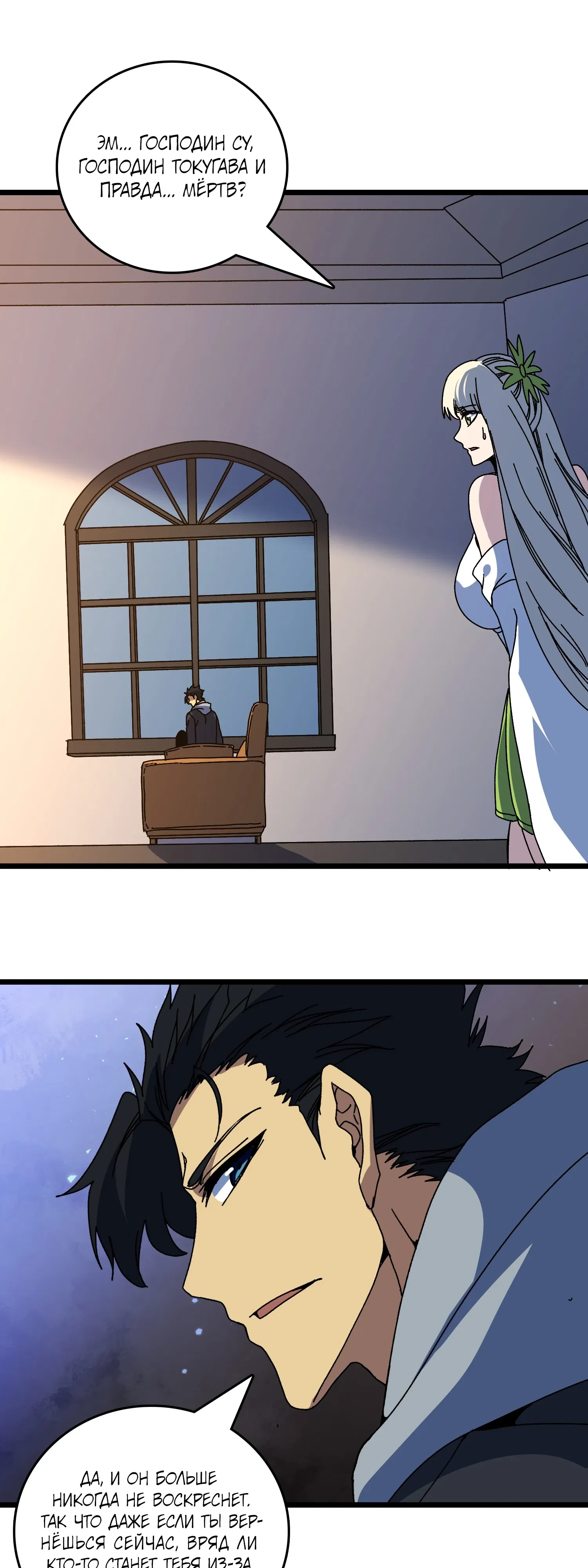 Манга Я перевоплотился в могущественного дракона для сокрушения мира! - Глава 91 Страница 29