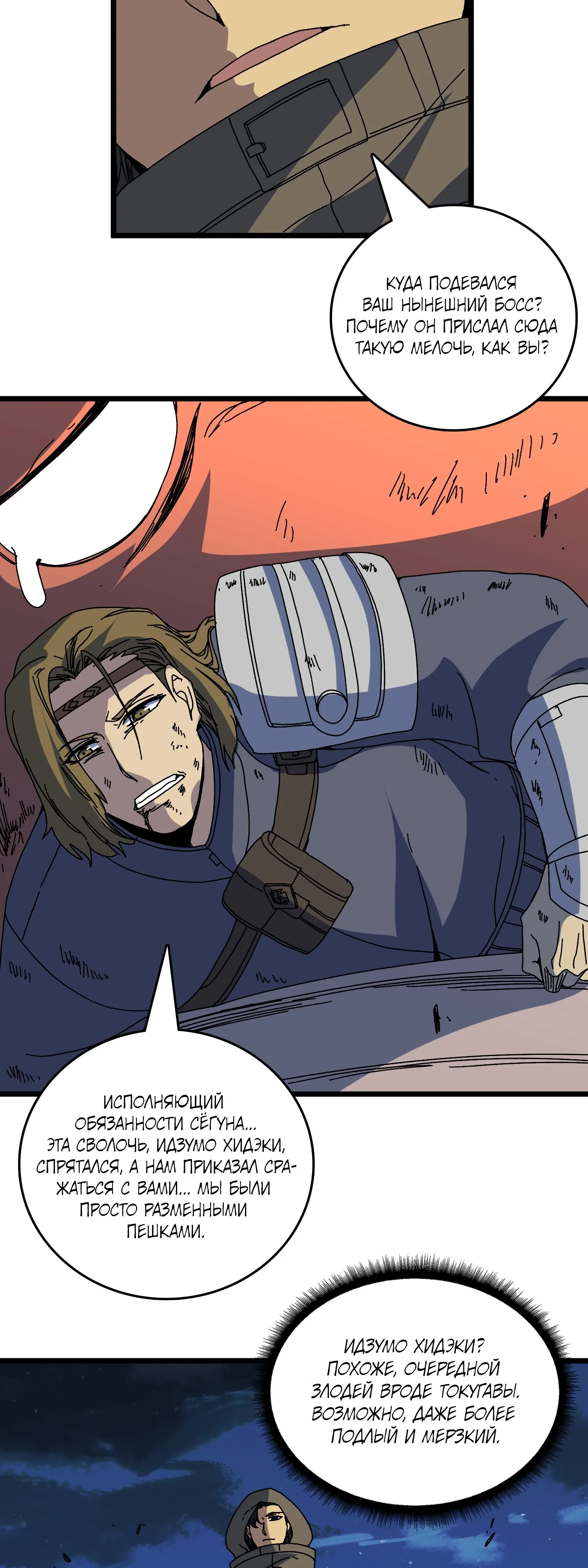 Манга Я перевоплотился в могущественного дракона для сокрушения мира! - Глава 91 Страница 4