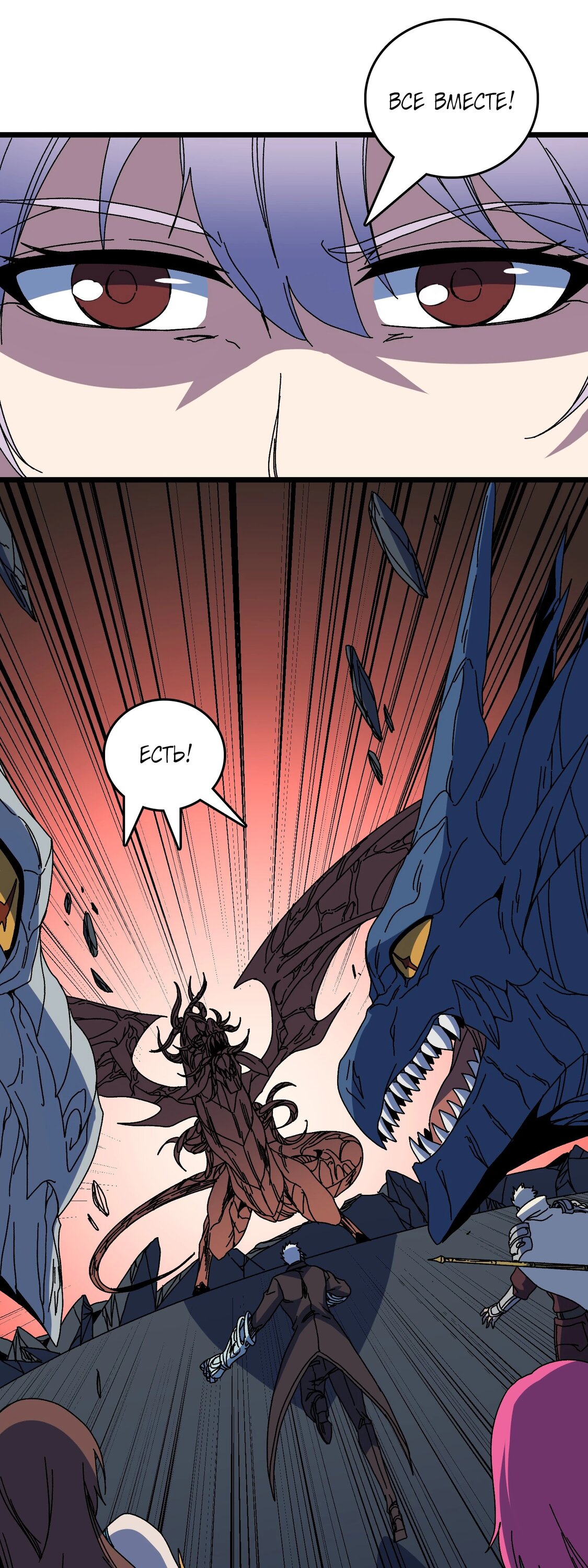 Манга Я перевоплотился в могущественного дракона для сокрушения мира! - Глава 91 Страница 17