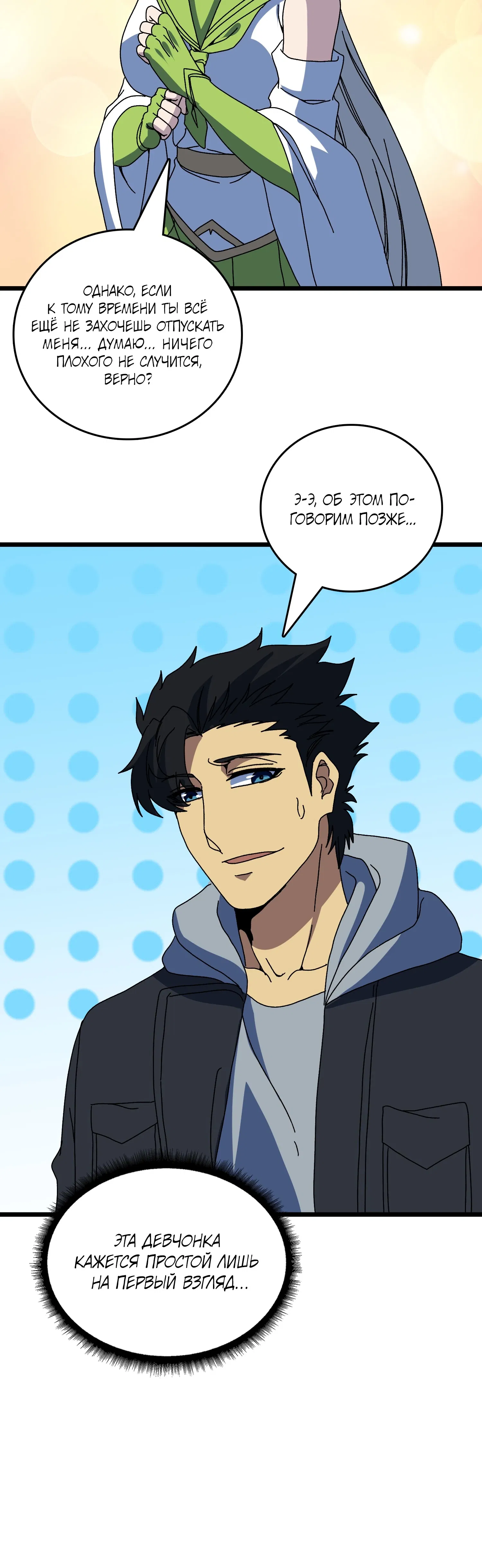 Манга Я перевоплотился в могущественного дракона для сокрушения мира! - Глава 91 Страница 31