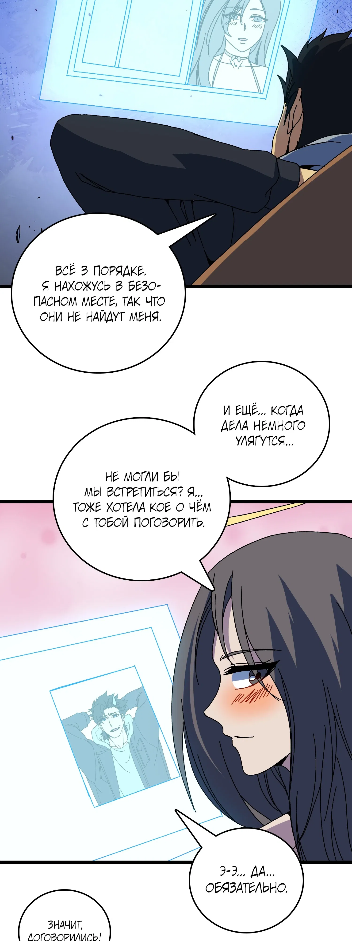 Манга Я перевоплотился в могущественного дракона для сокрушения мира! - Глава 91 Страница 27