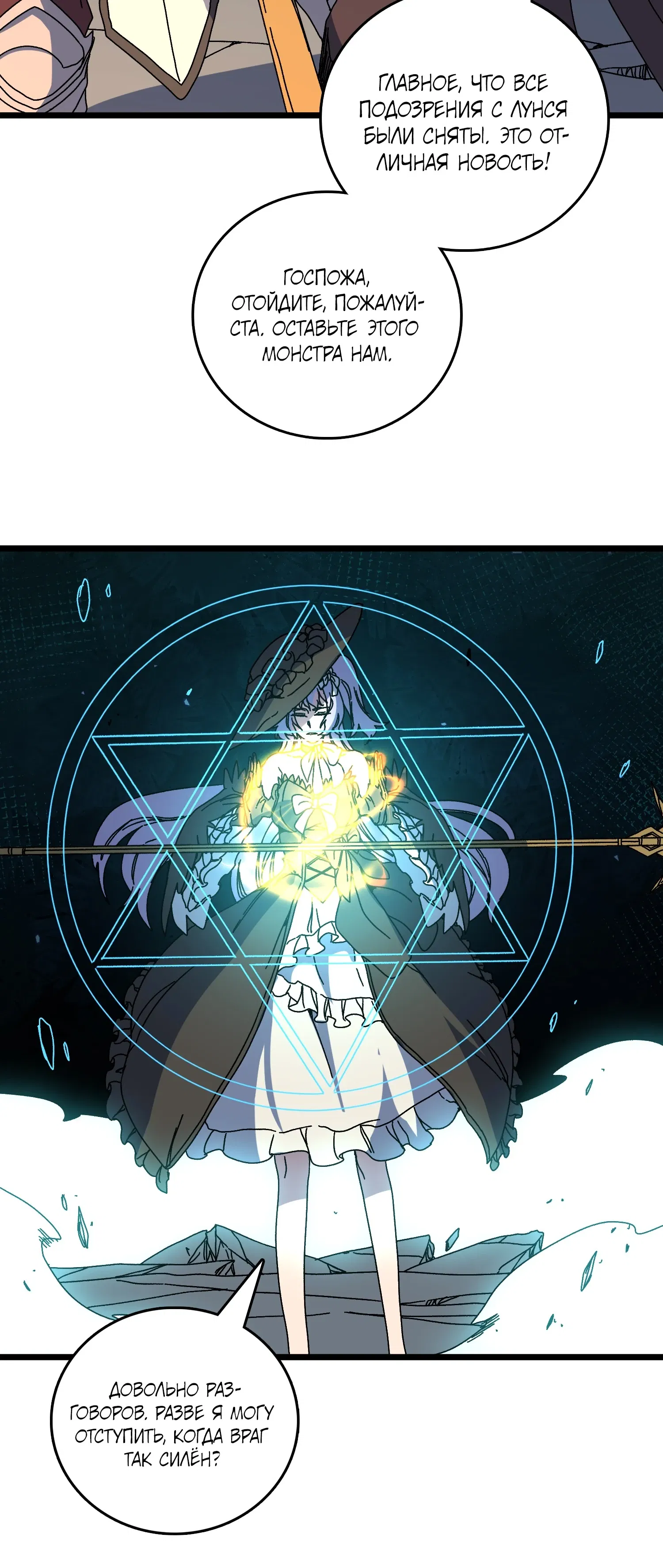 Манга Я перевоплотился в могущественного дракона для сокрушения мира! - Глава 91 Страница 16