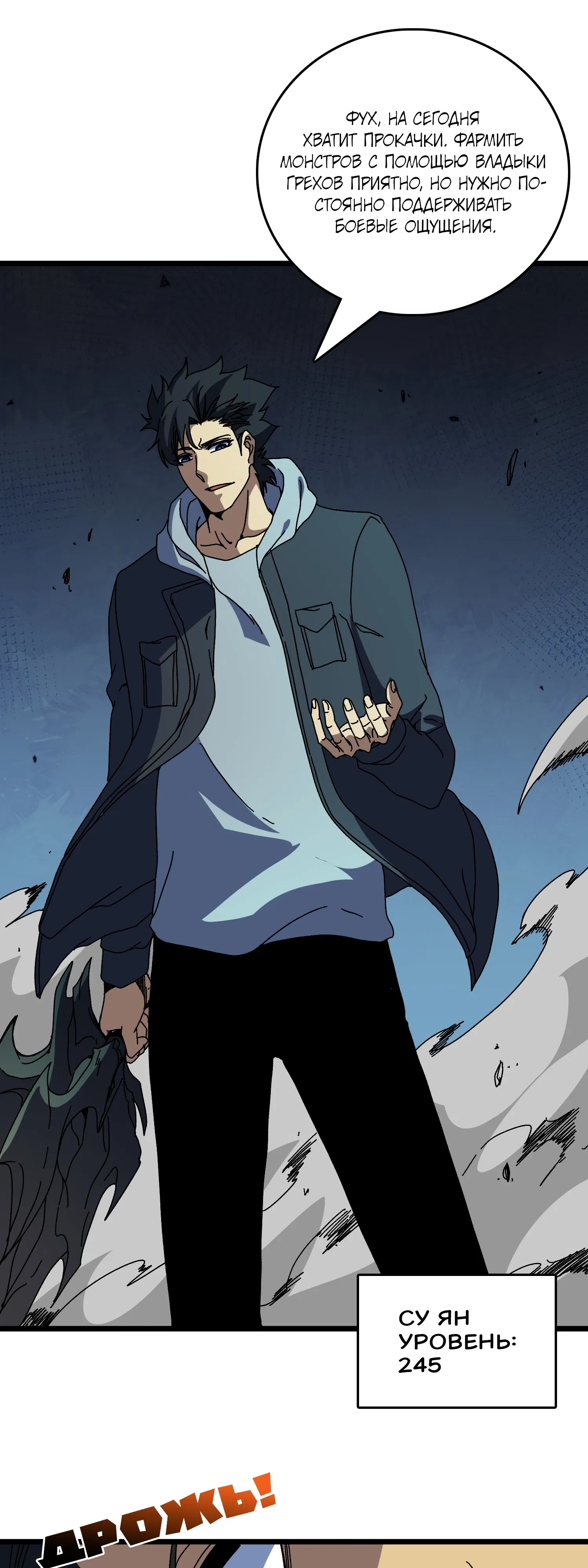 Манга Я перевоплотился в могущественного дракона для сокрушения мира! - Глава 92 Страница 17