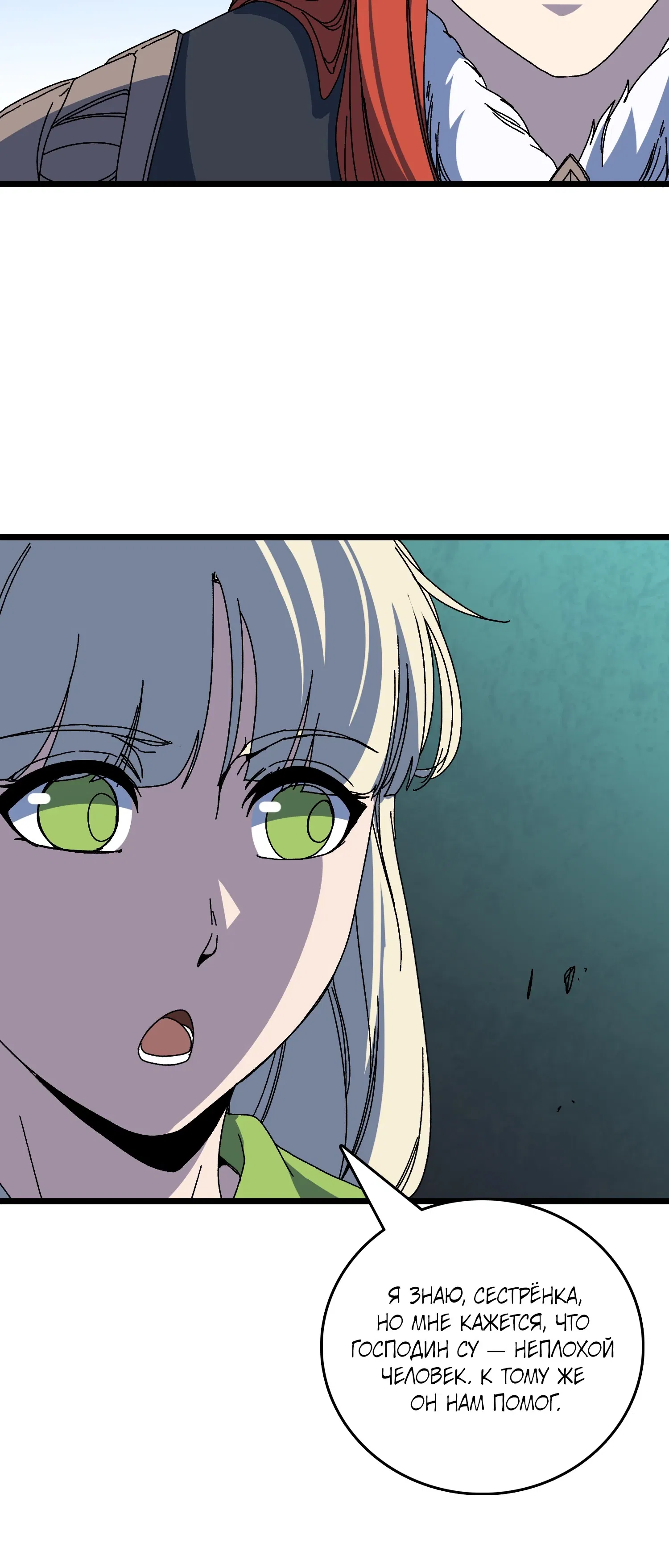 Манга Я перевоплотился в могущественного дракона для сокрушения мира! - Глава 92 Страница 10