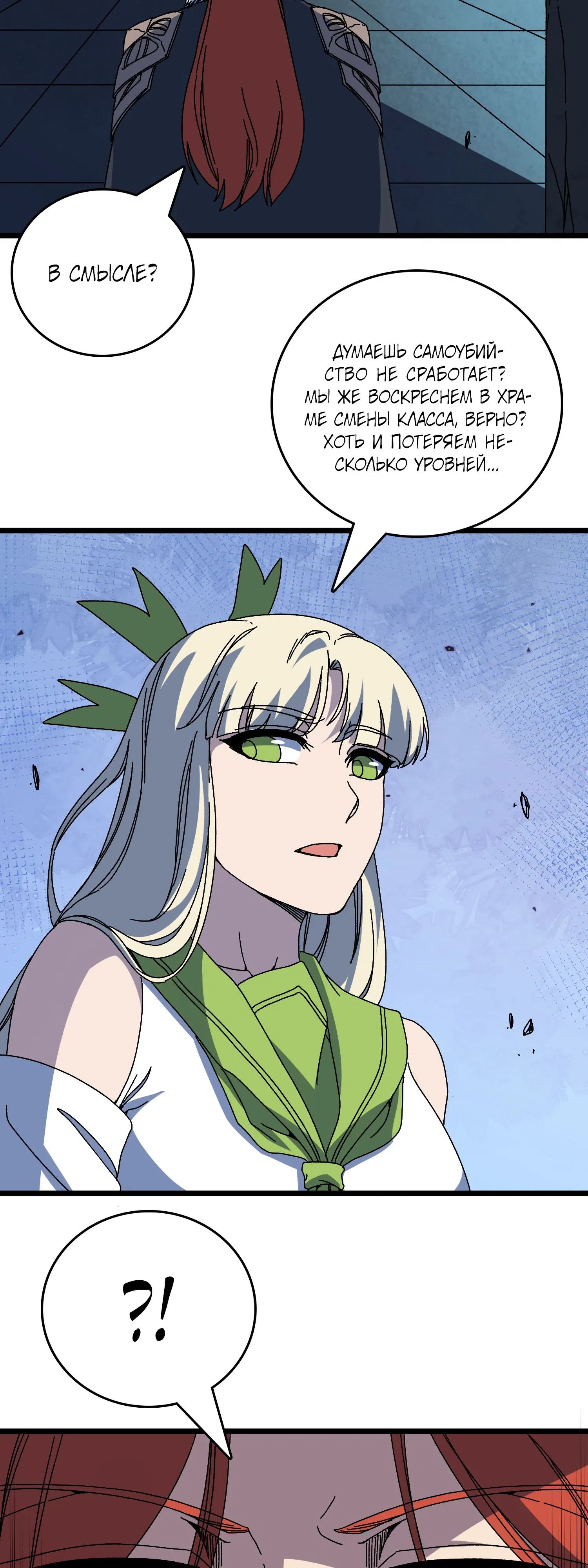 Манга Я перевоплотился в могущественного дракона для сокрушения мира! - Глава 92 Страница 12