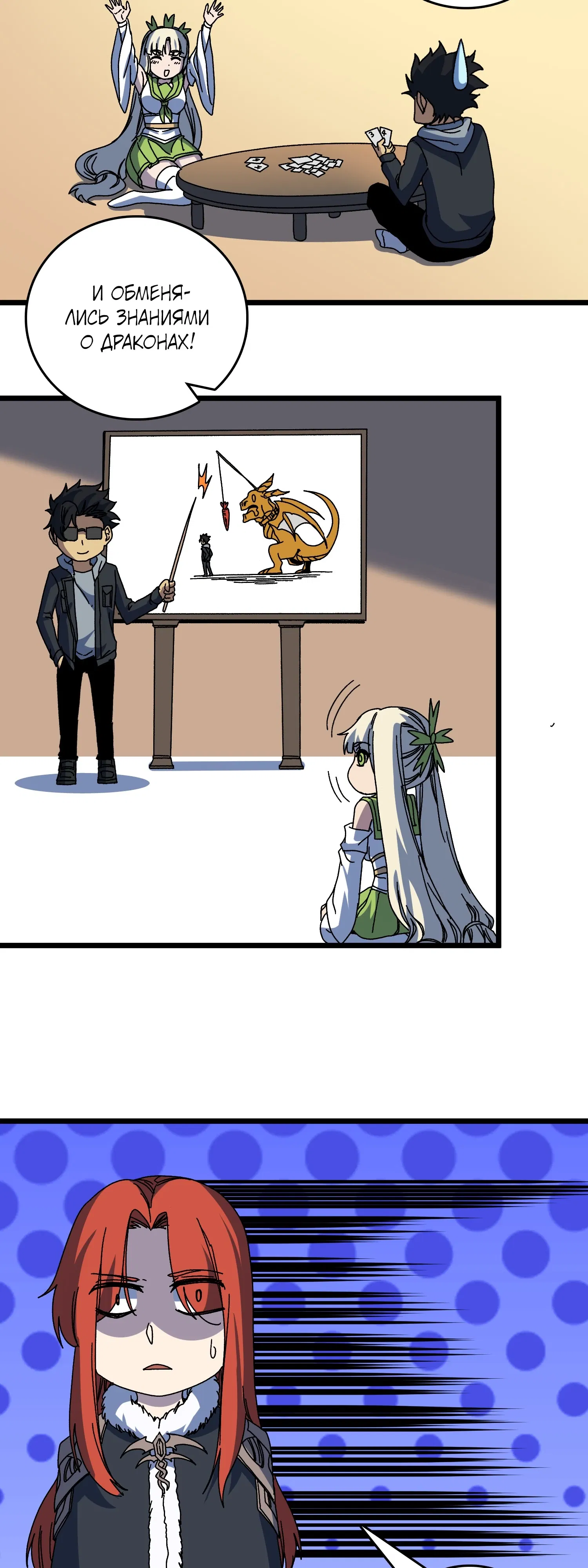 Манга Я перевоплотился в могущественного дракона для сокрушения мира! - Глава 92 Страница 8