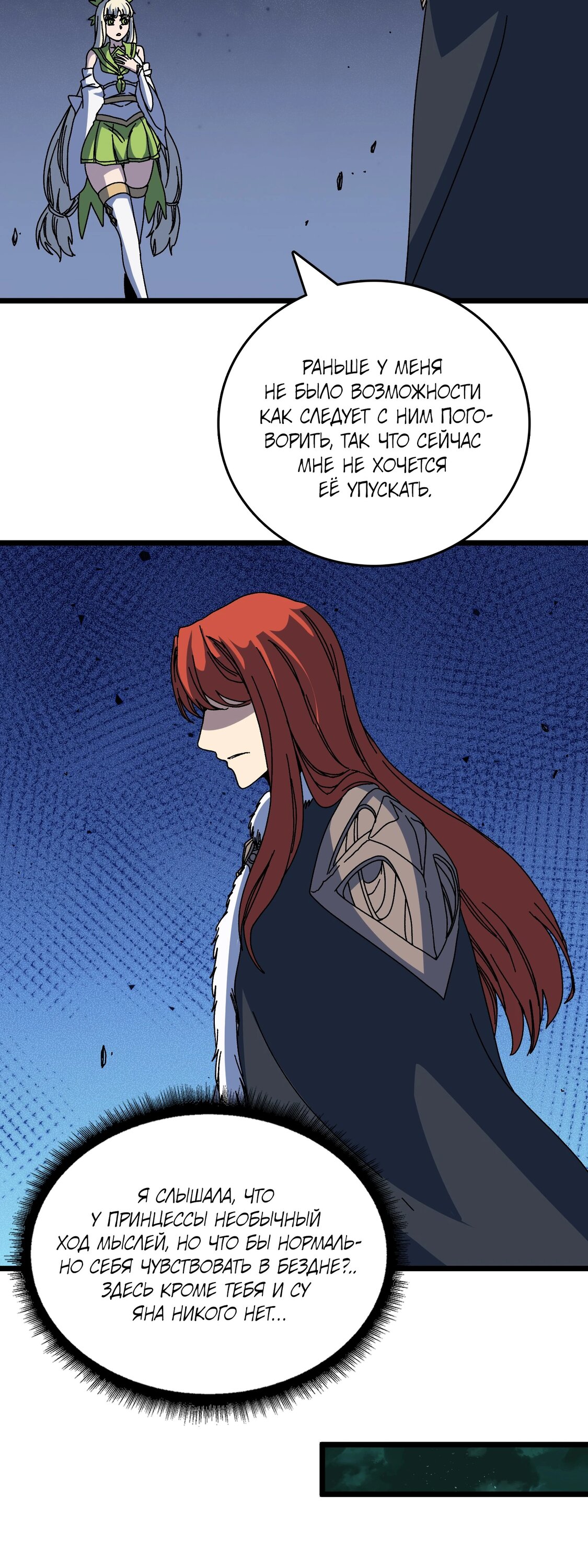 Манга Я перевоплотился в могущественного дракона для сокрушения мира! - Глава 92 Страница 14