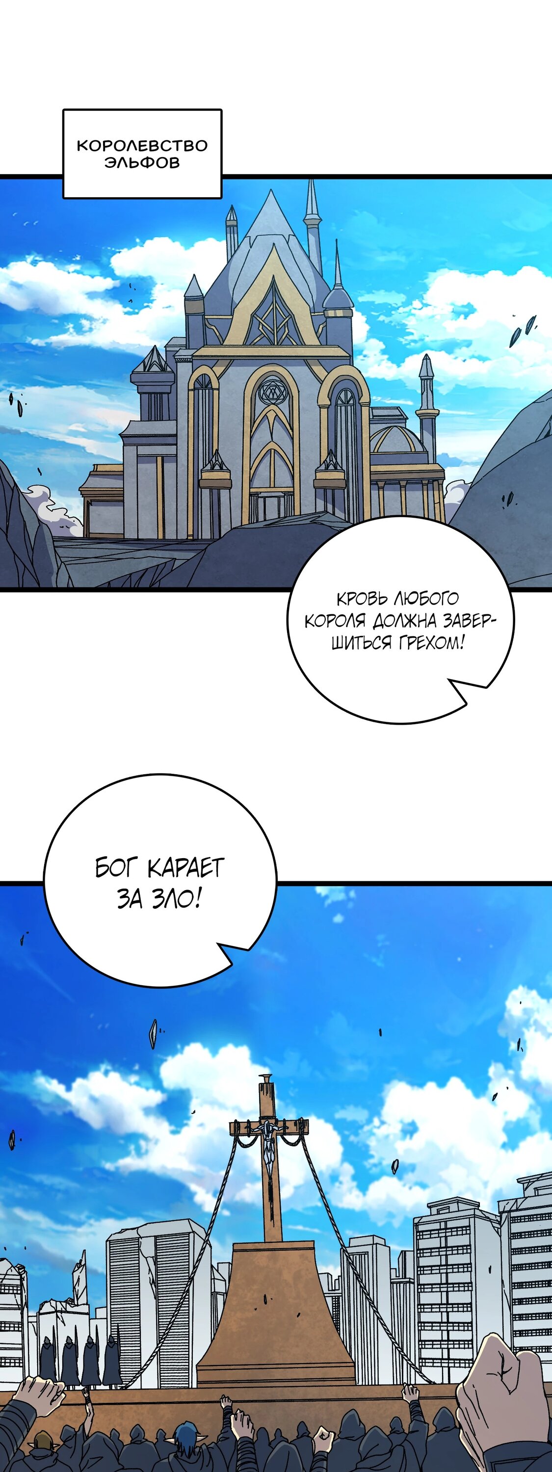 Манга Я перевоплотился в могущественного дракона для сокрушения мира! - Глава 92 Страница 22