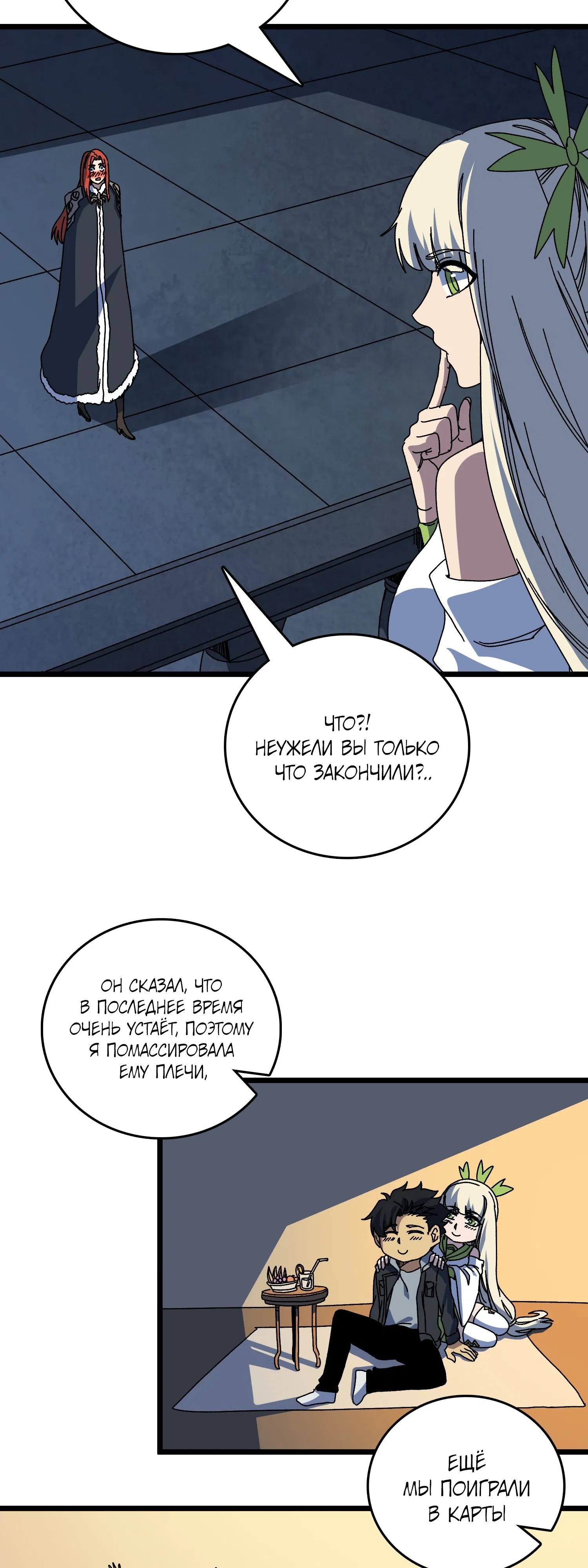 Манга Я перевоплотился в могущественного дракона для сокрушения мира! - Глава 92 Страница 7