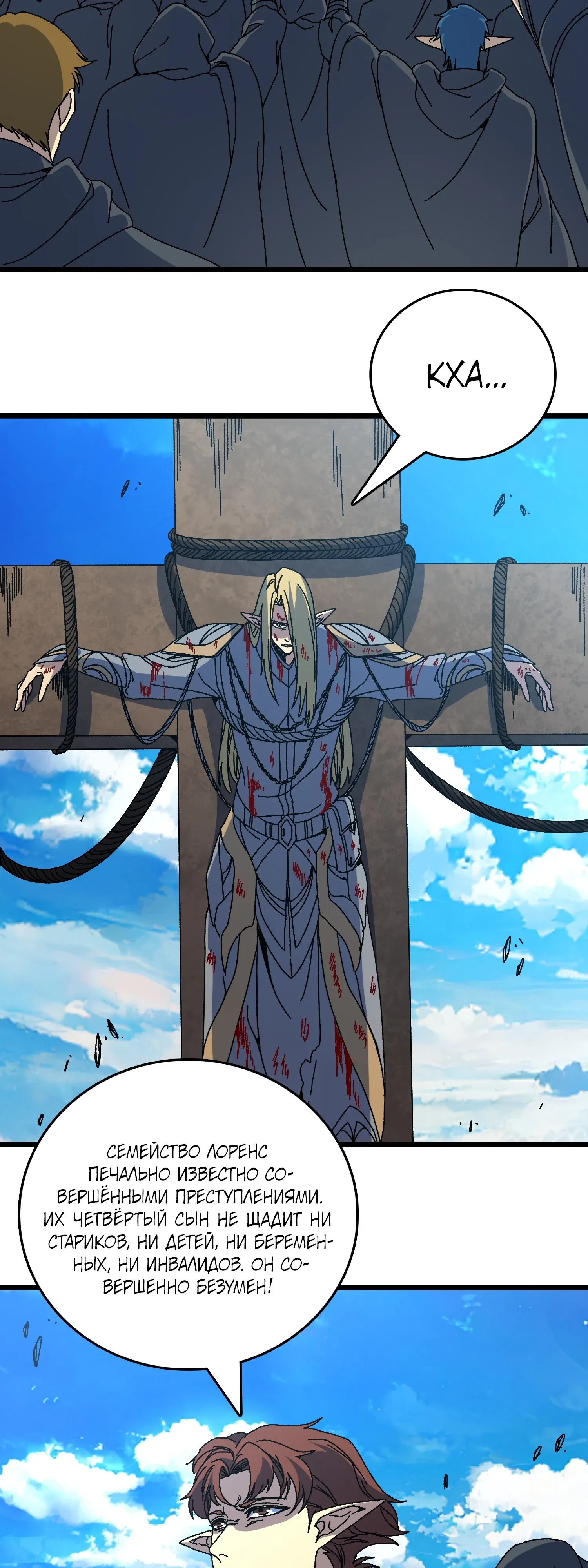 Манга Я перевоплотился в могущественного дракона для сокрушения мира! - Глава 92 Страница 23