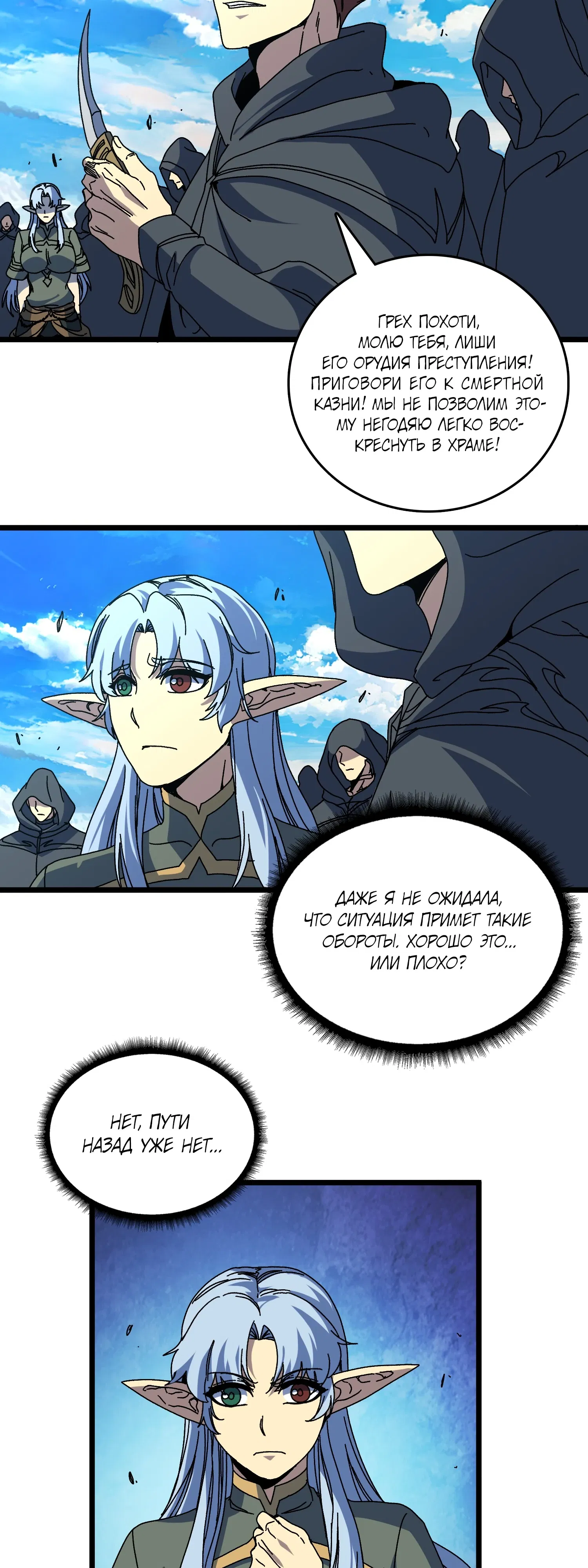 Манга Я перевоплотился в могущественного дракона для сокрушения мира! - Глава 92 Страница 24