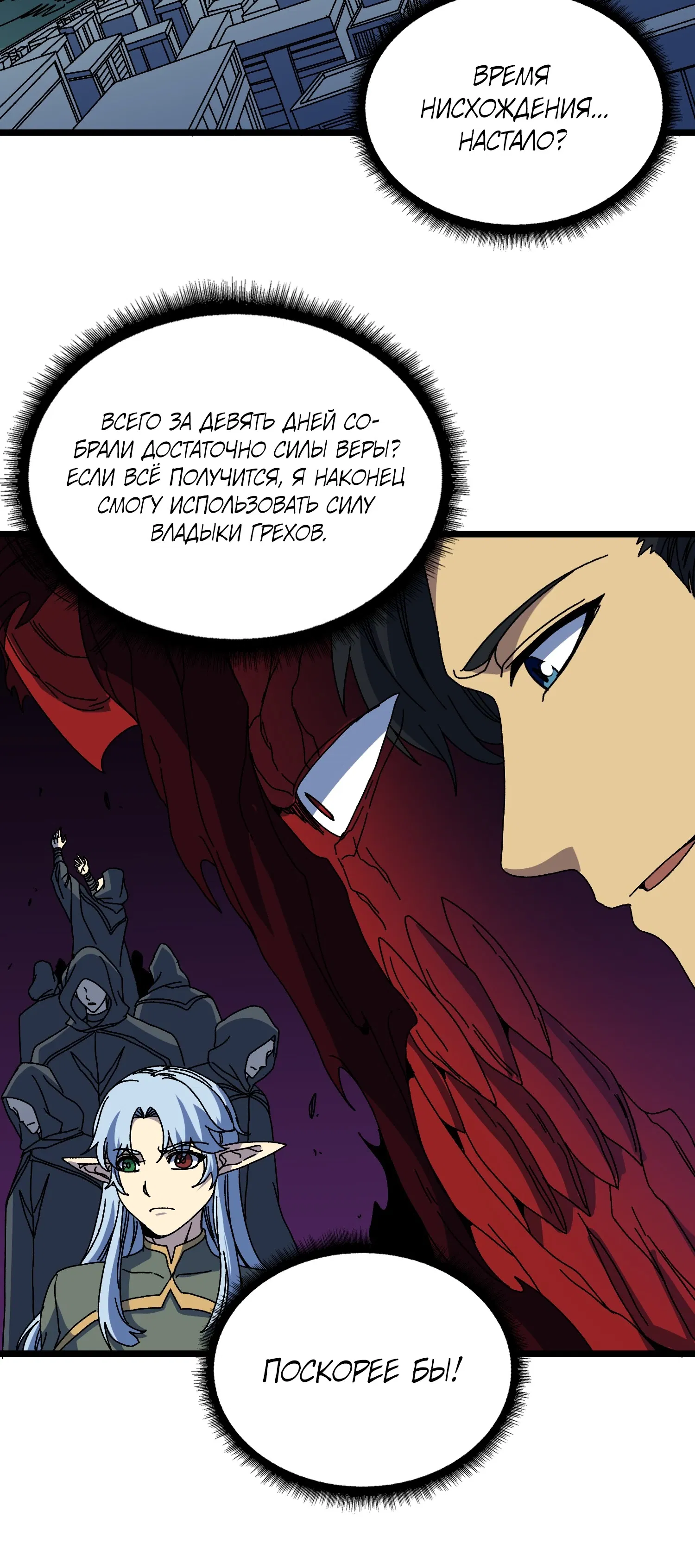 Манга Я перевоплотился в могущественного дракона для сокрушения мира! - Глава 92 Страница 21