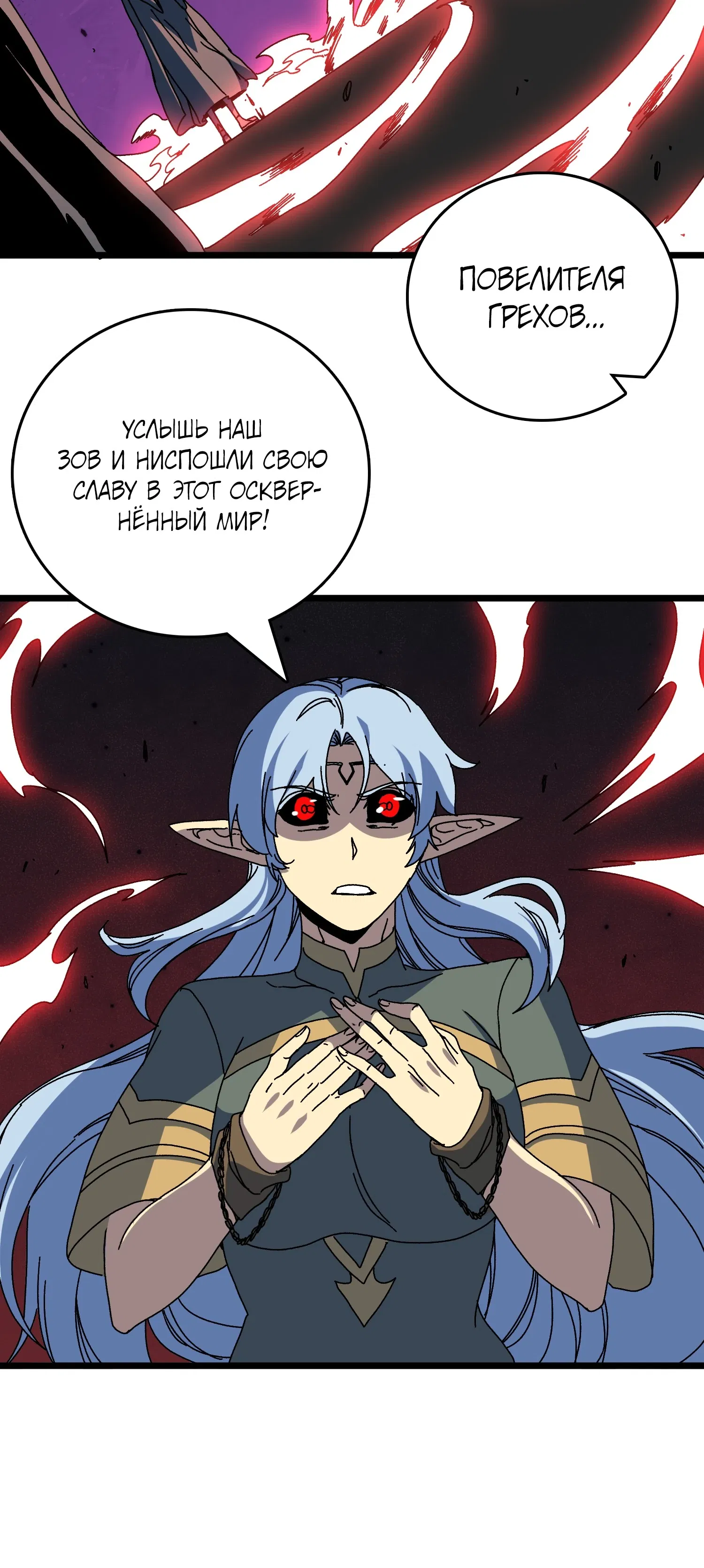 Манга Я перевоплотился в могущественного дракона для сокрушения мира! - Глава 92 Страница 27