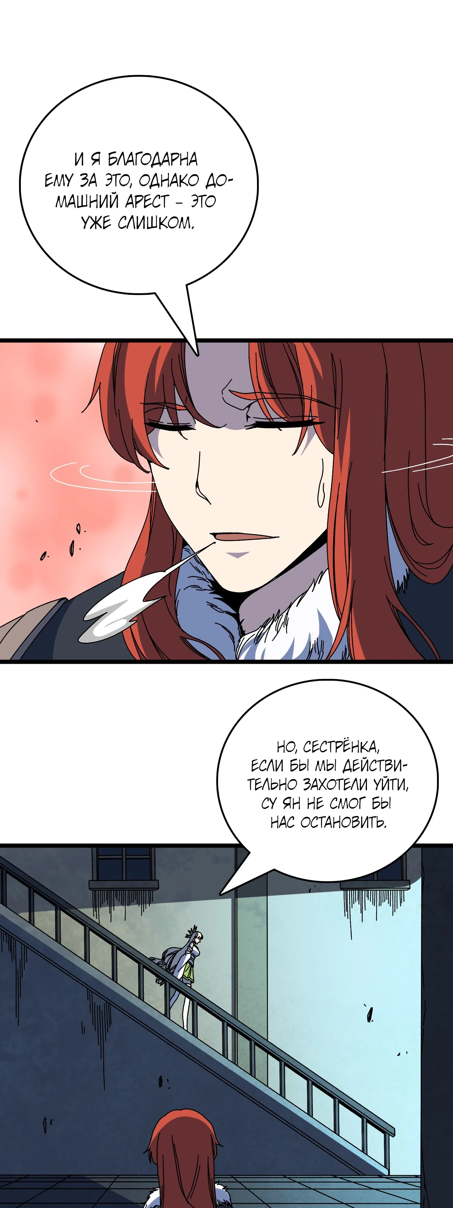 Манга Я перевоплотился в могущественного дракона для сокрушения мира! - Глава 92 Страница 11