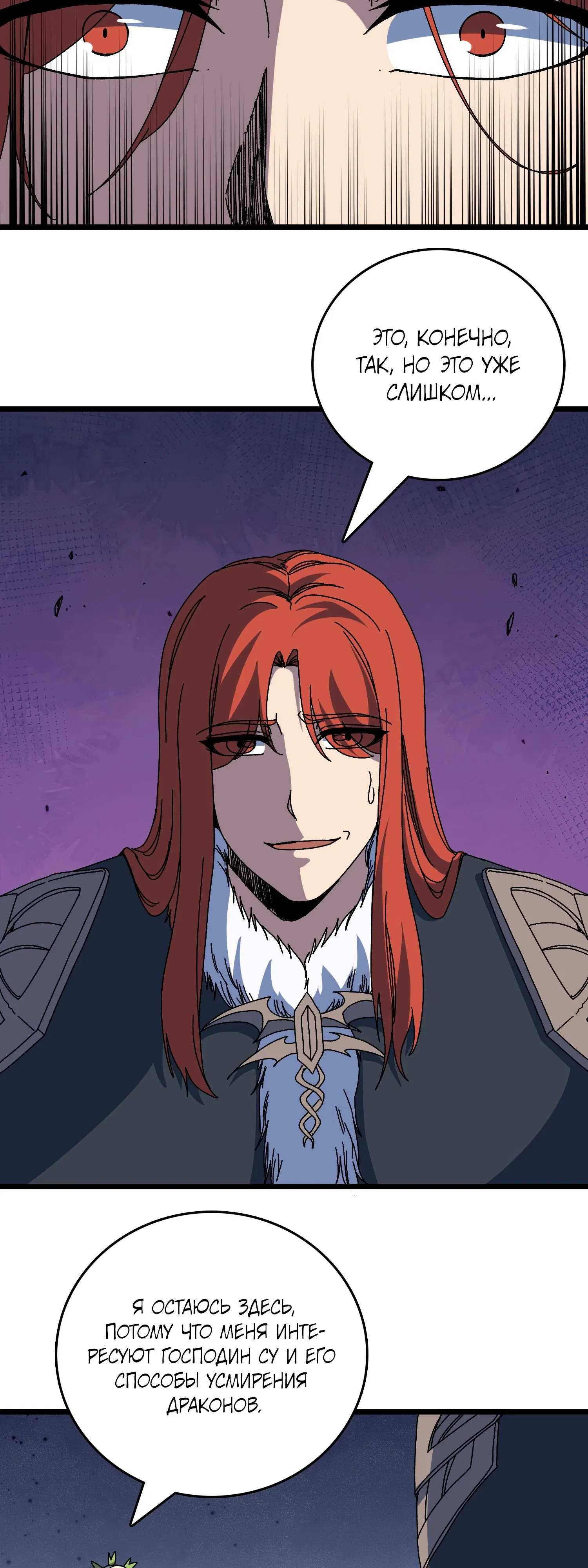 Манга Я перевоплотился в могущественного дракона для сокрушения мира! - Глава 92 Страница 13