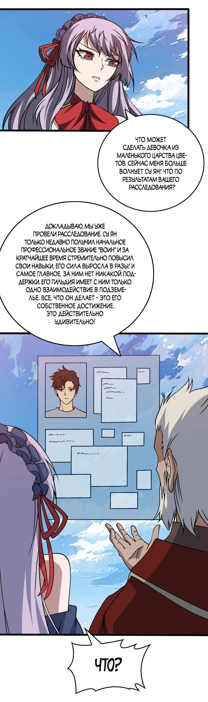 Манга Я перевоплотился в могущественного дракона для сокрушения мира! - Глава 29 Страница 23