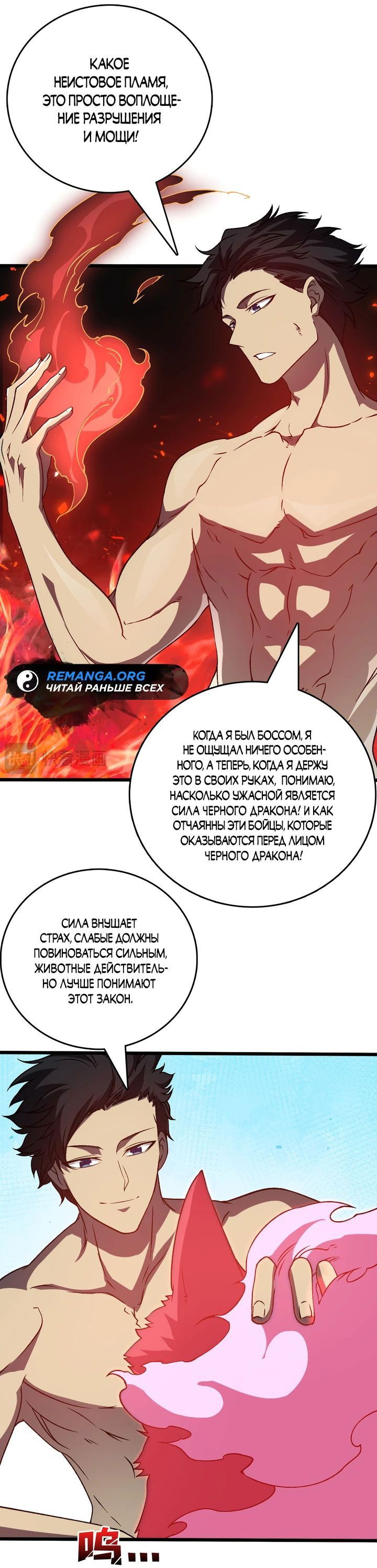 Манга Я перевоплотился в могущественного дракона для сокрушения мира! - Глава 25 Страница 30