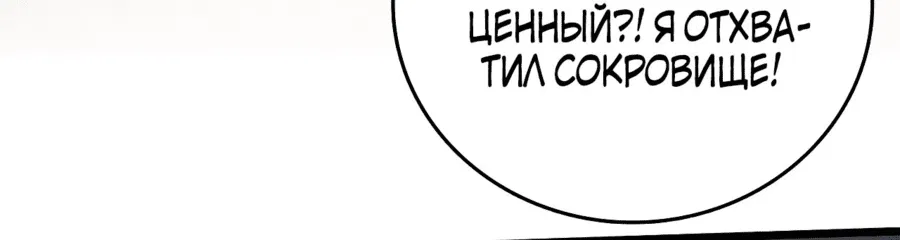 Манга Я перевоплотился в могущественного дракона для сокрушения мира! - Глава 16 Страница 22