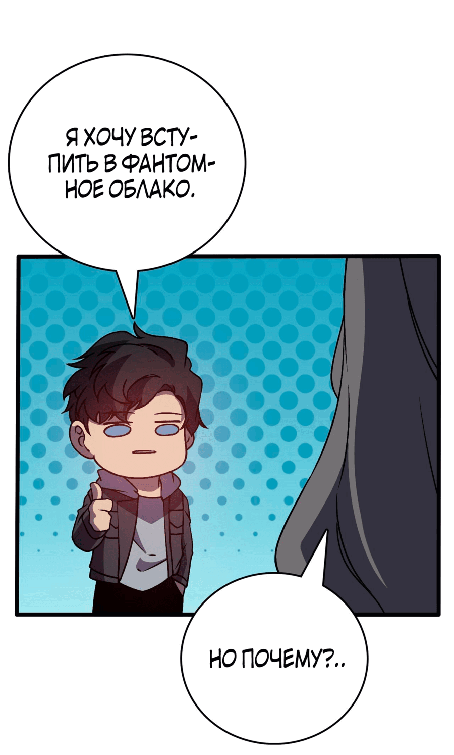 Манга Я перевоплотился в могущественного дракона для сокрушения мира! - Глава 6 Страница 57