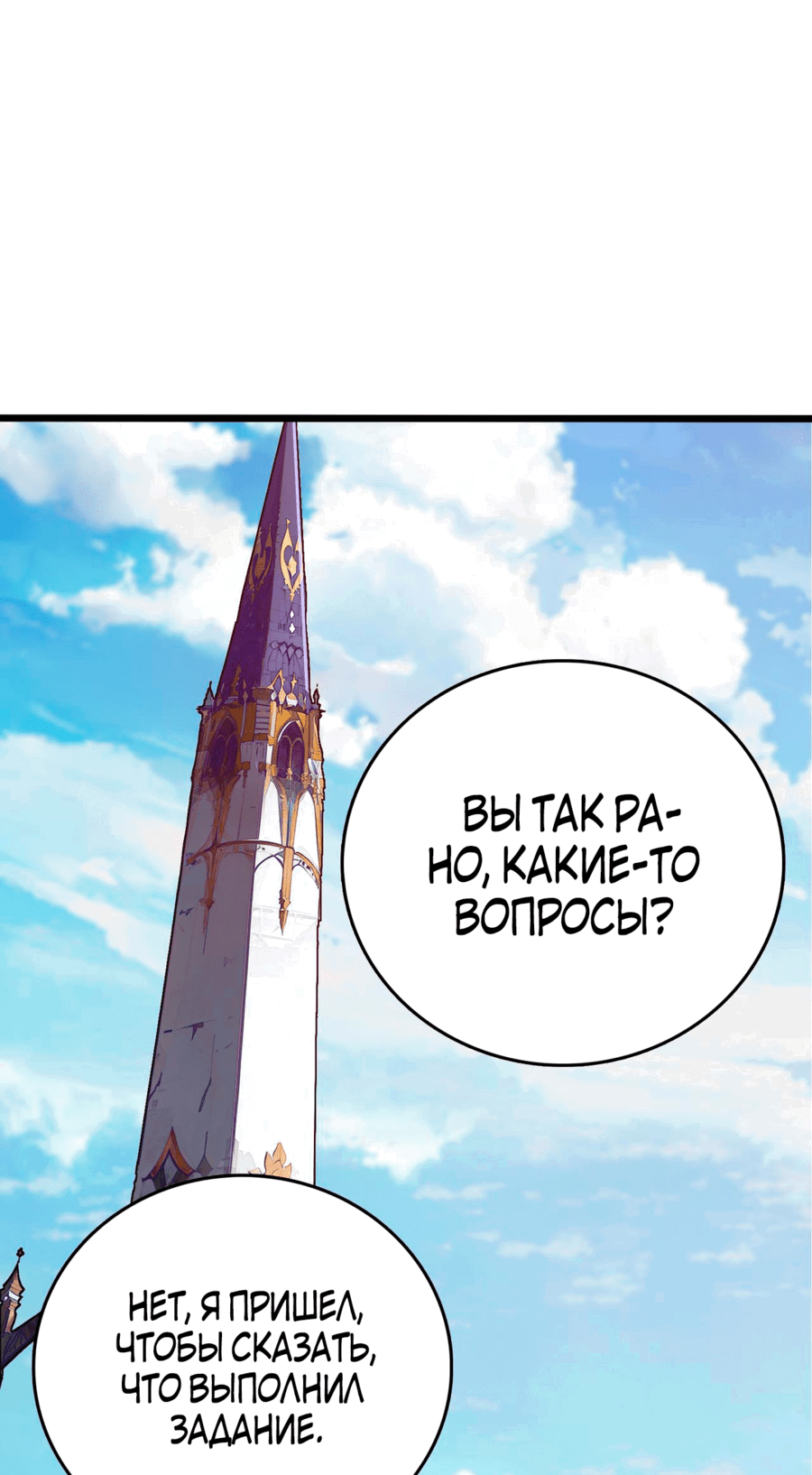 Манга Я перевоплотился в могущественного дракона для сокрушения мира! - Глава 6 Страница 11