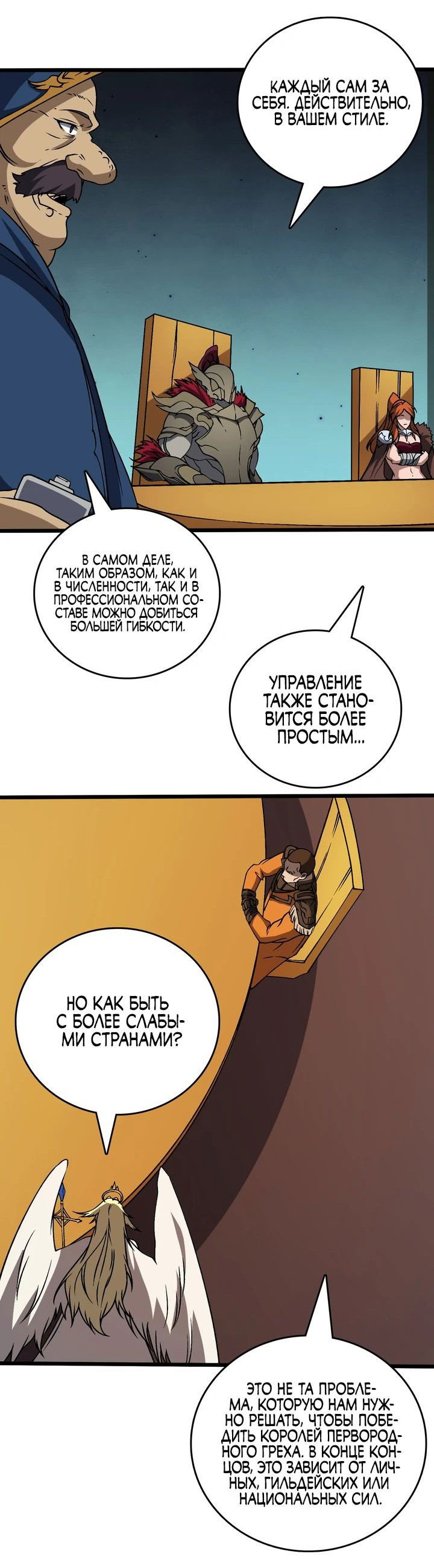 Манга Я перевоплотился в могущественного дракона для сокрушения мира! - Глава 38 Страница 29