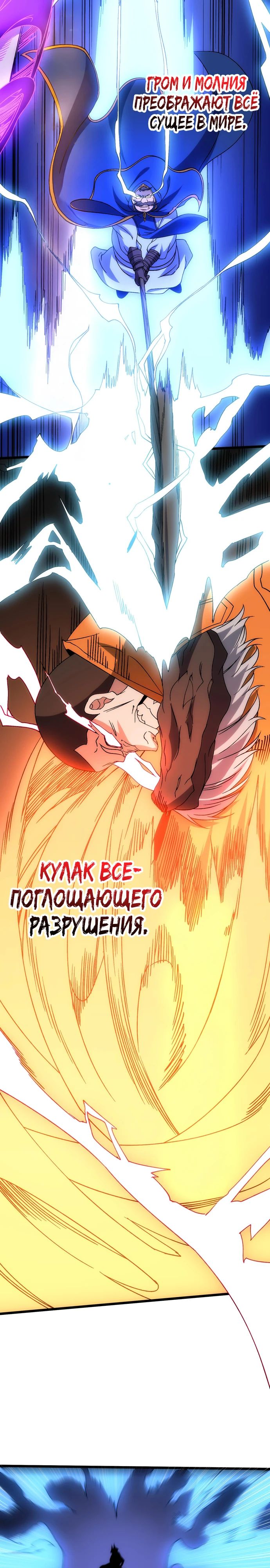 Манга Я перевоплотился в могущественного дракона для сокрушения мира! - Глава 58 Страница 2