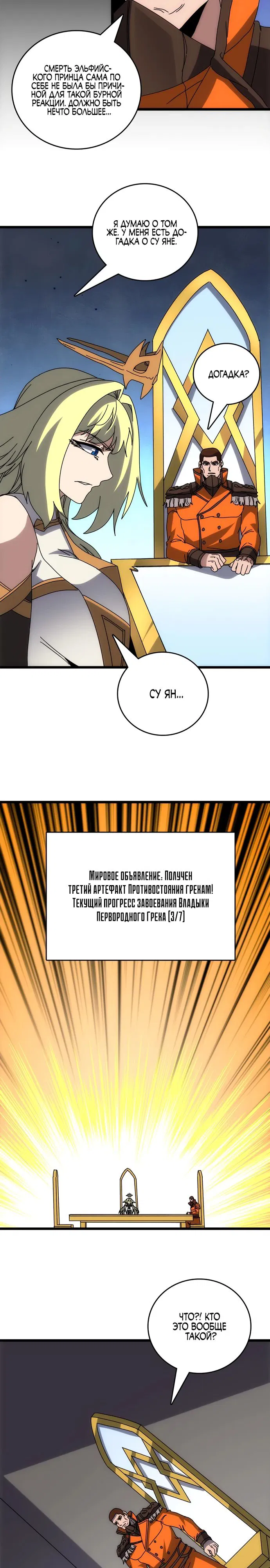 Манга Я перевоплотился в могущественного дракона для сокрушения мира! - Глава 72 Страница 22