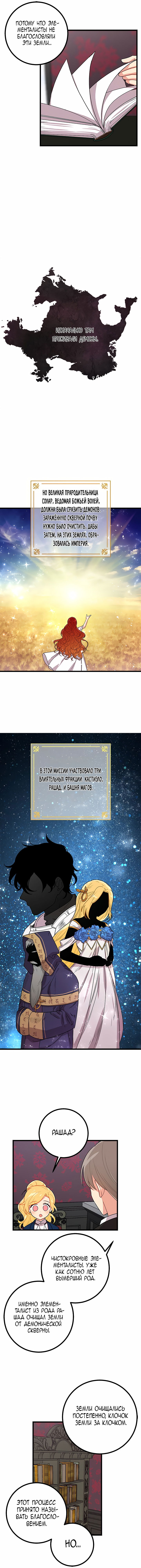 Манга Я дитя этого дома - Глава 32 Страница 4