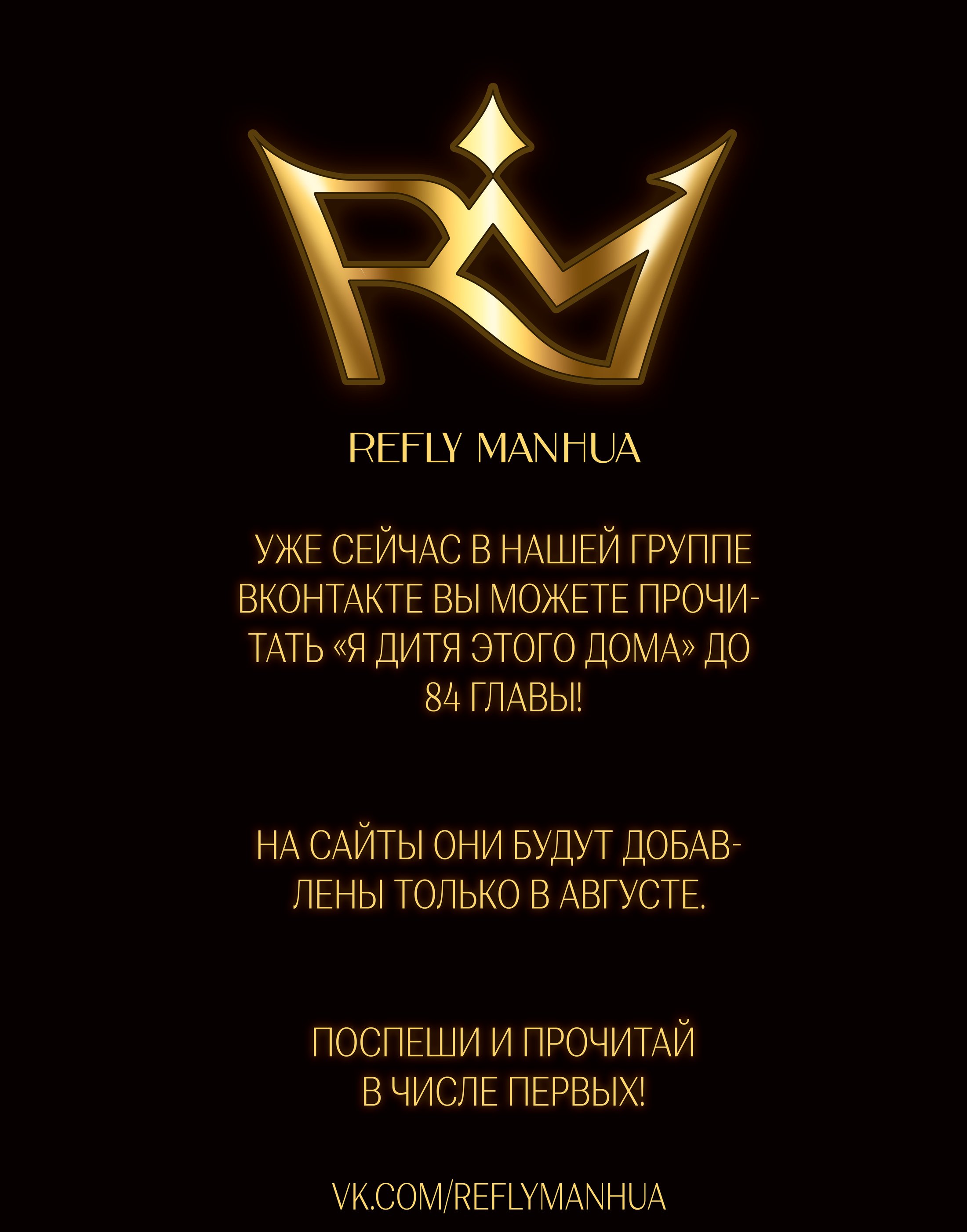Манга Я дитя этого дома - Глава 77 Страница 6