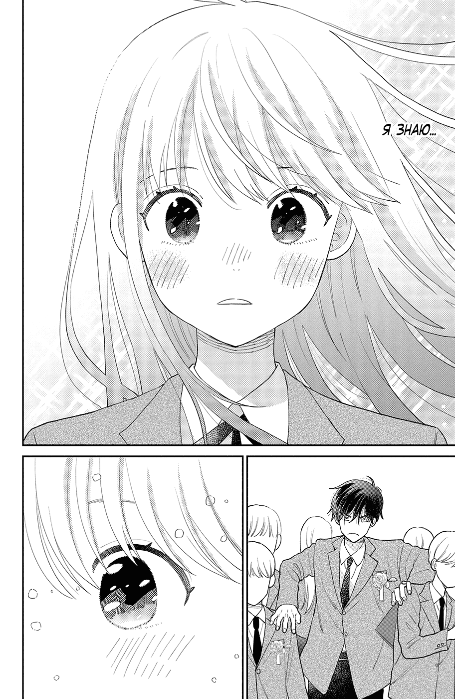 Манга Связанные нитью обязаны влюбиться - Глава 17 Страница 23