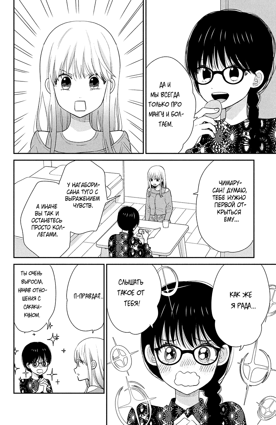 Манга Связанные нитью обязаны влюбиться - Глава 17 Страница 16