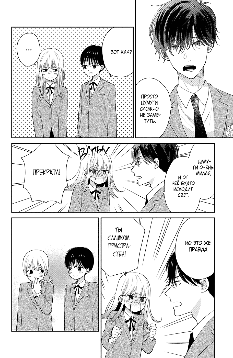 Манга Связанные нитью обязаны влюбиться - Глава 17 Страница 27