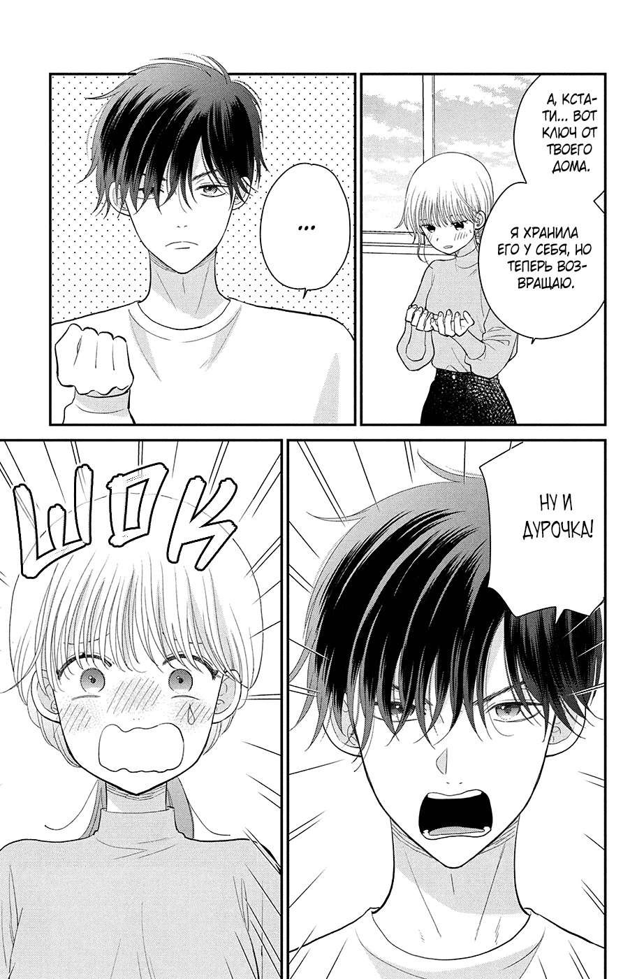 Манга Связанные нитью обязаны влюбиться - Глава 17 Страница 5