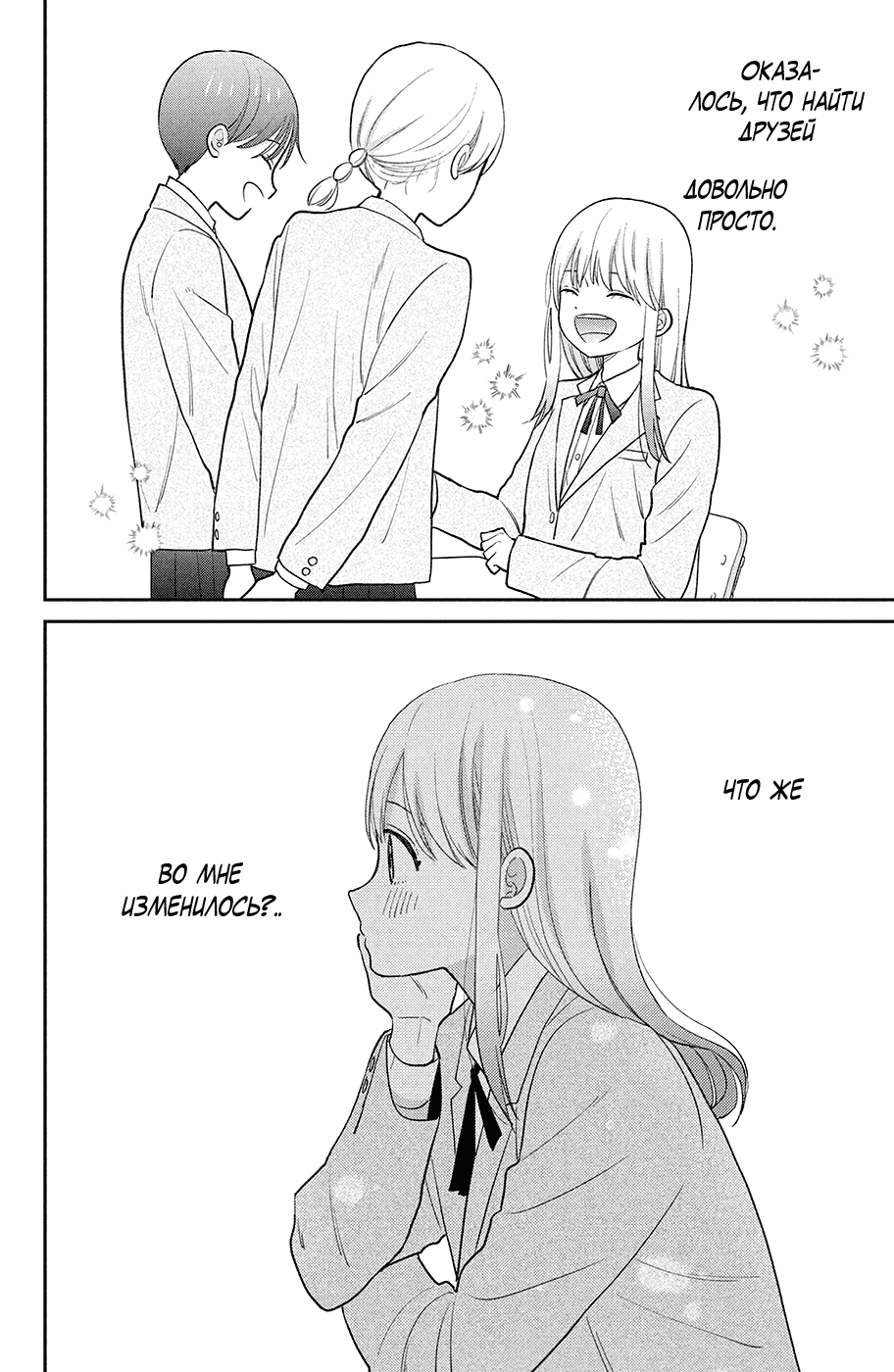 Манга Связанные нитью обязаны влюбиться - Глава 17 Страница 14