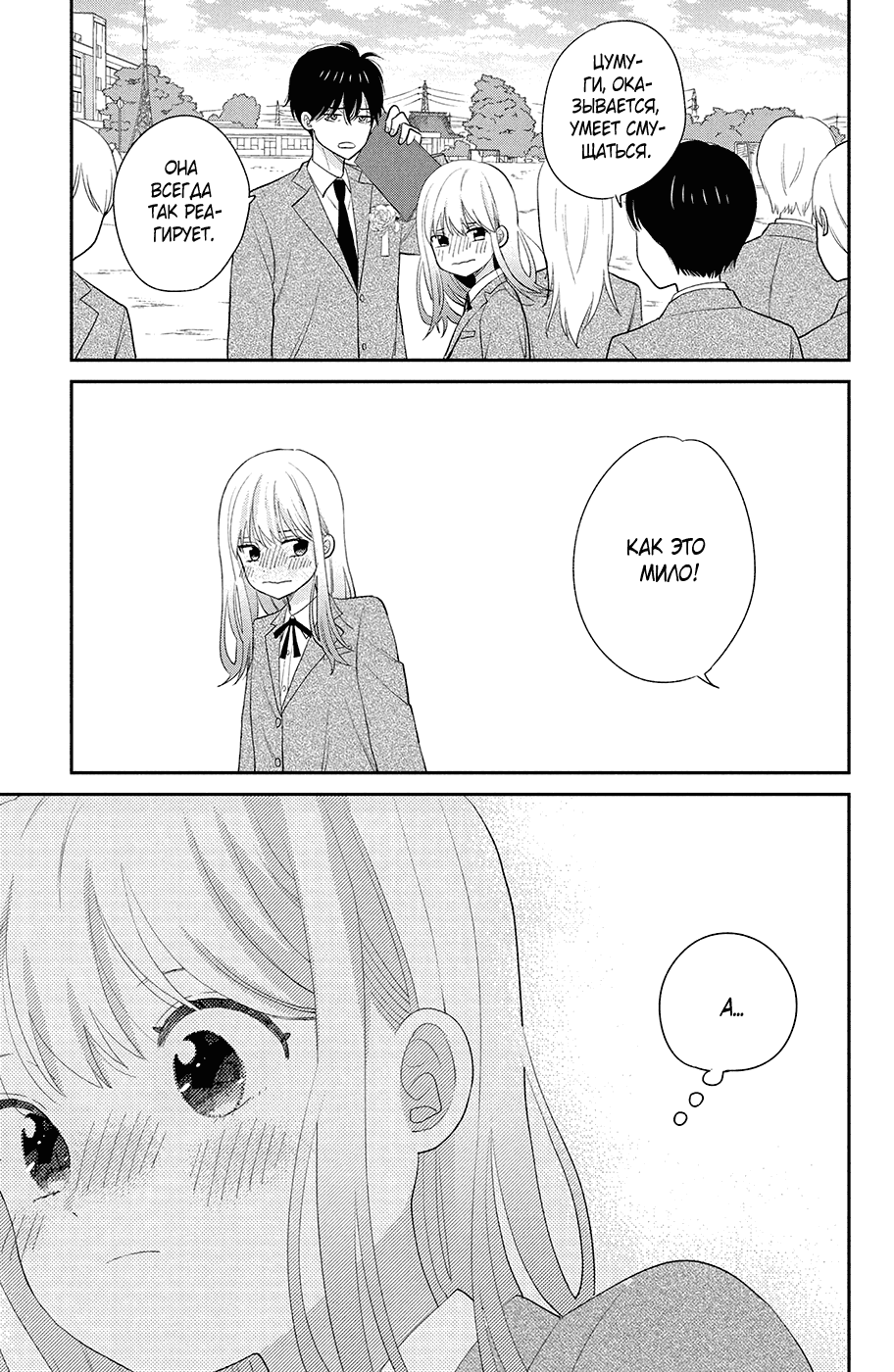 Манга Связанные нитью обязаны влюбиться - Глава 17 Страница 28