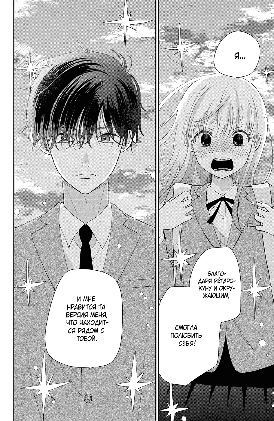 Манга Связанные нитью обязаны влюбиться - Глава 17 Страница 36